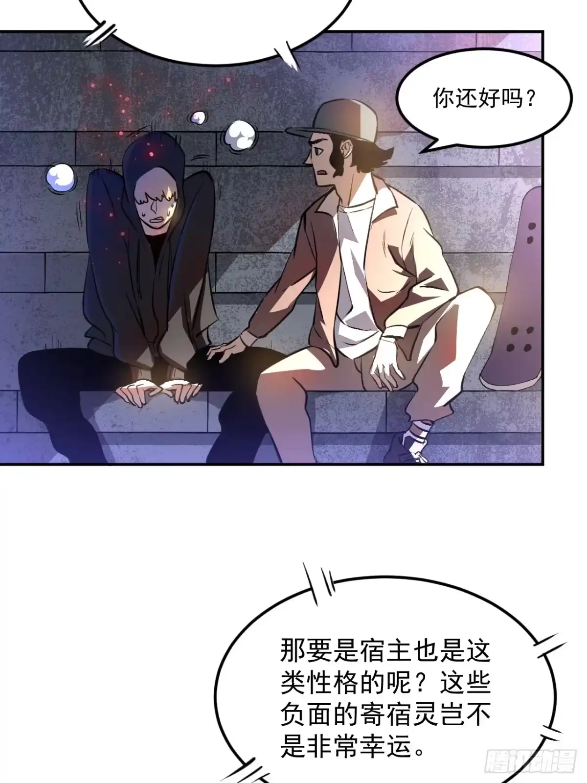 《寄宿我身，这个异生人不好惹》13-矛盾 第10页