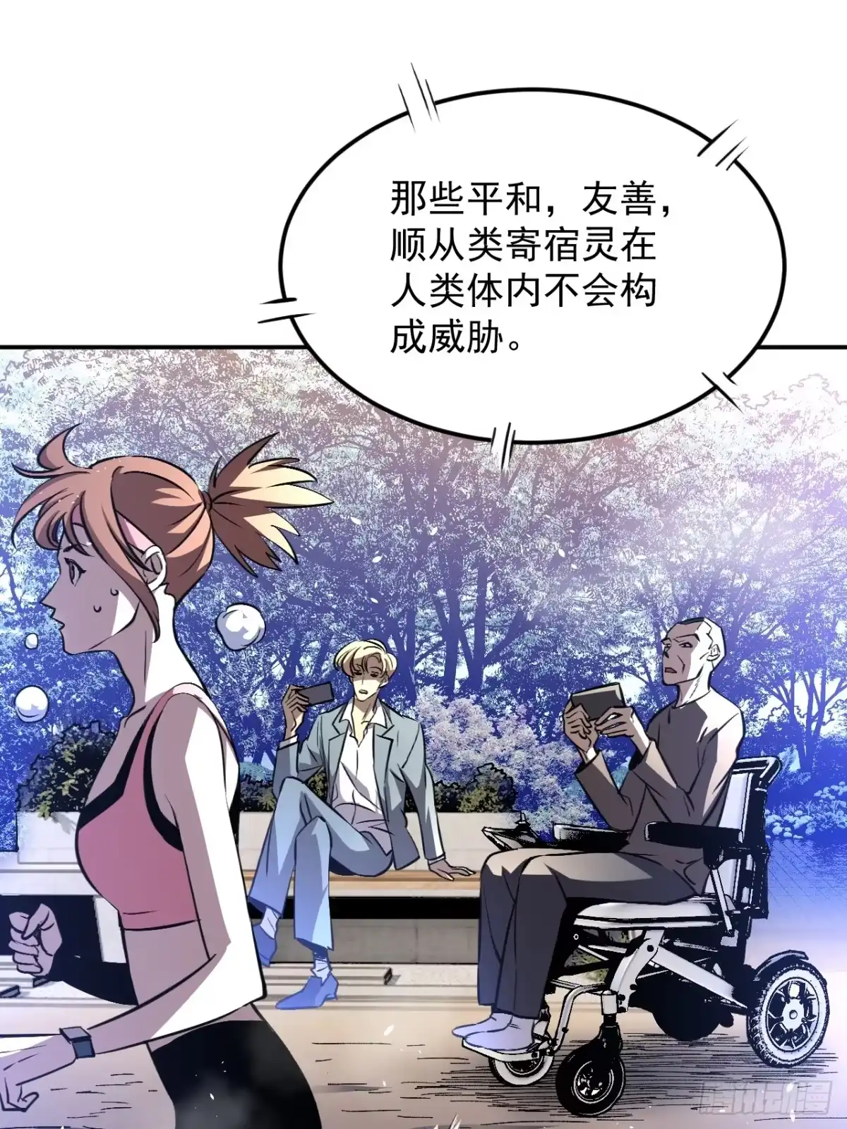 《寄宿我身，这个异生人不好惹》13-矛盾 第5页