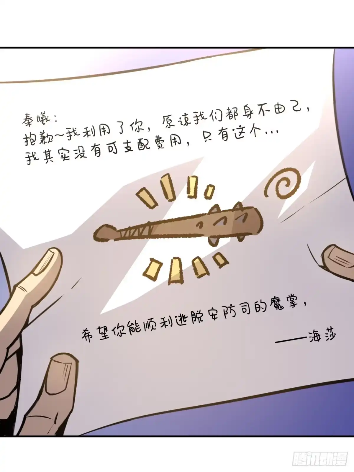 《寄宿我身，这个异生人不好惹》13-矛盾 第25页