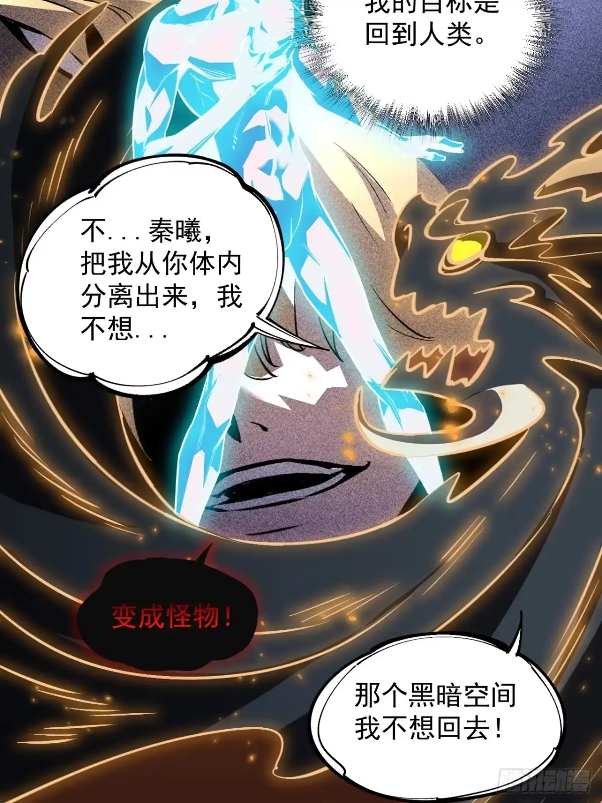 《寄宿我身，这个异生人不好惹》13-矛盾 第57页