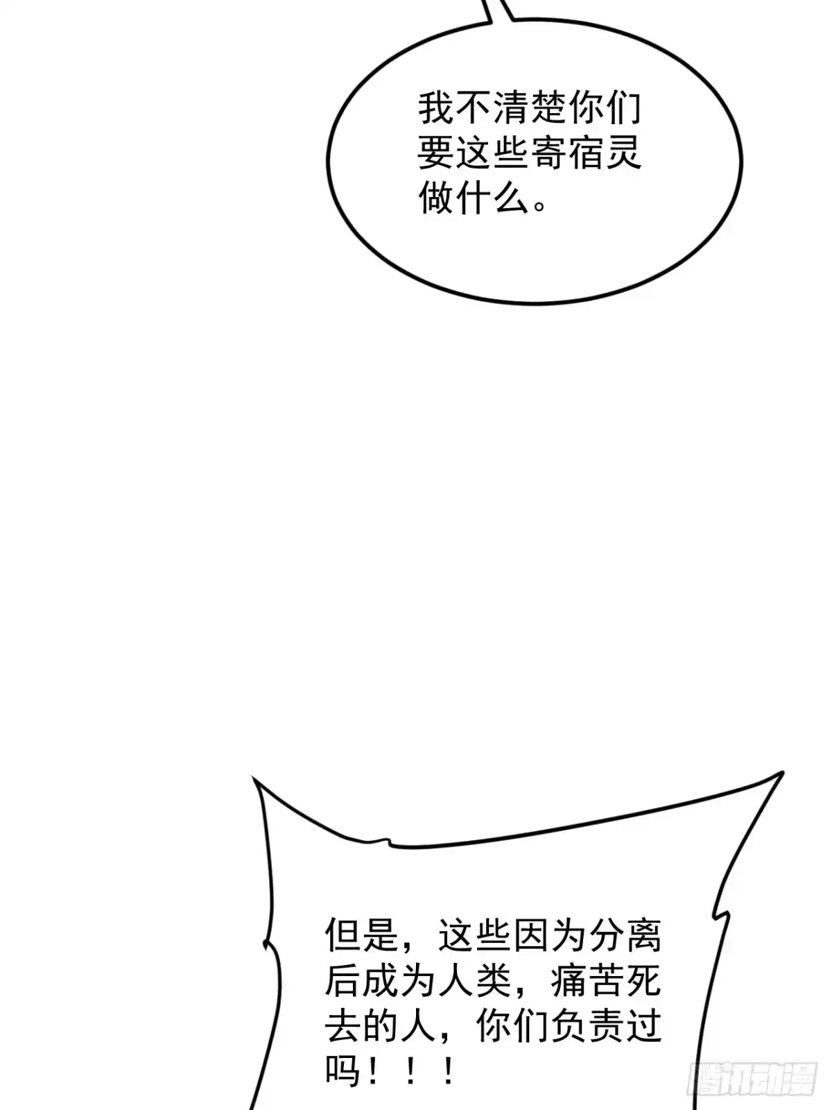 《寄宿我身，这个异生人不好惹》13-矛盾 第48页