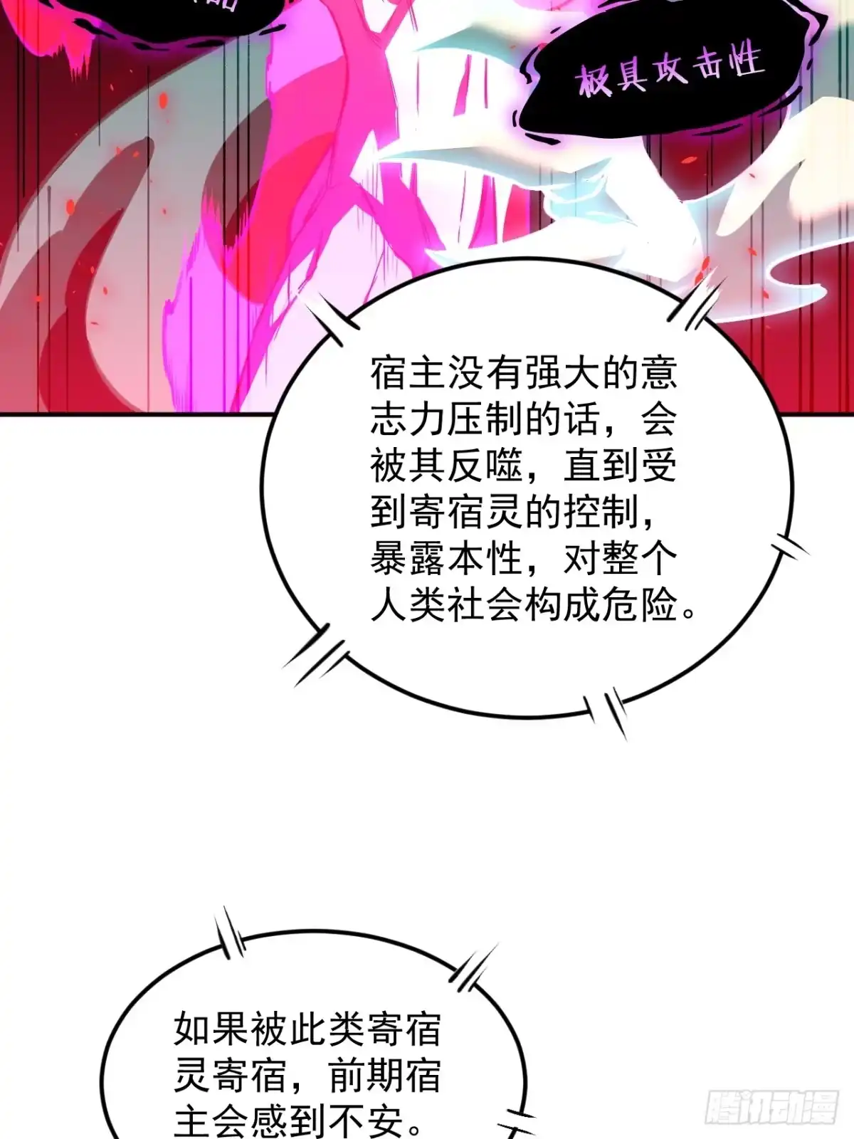 《寄宿我身，这个异生人不好惹》13-矛盾 第9页