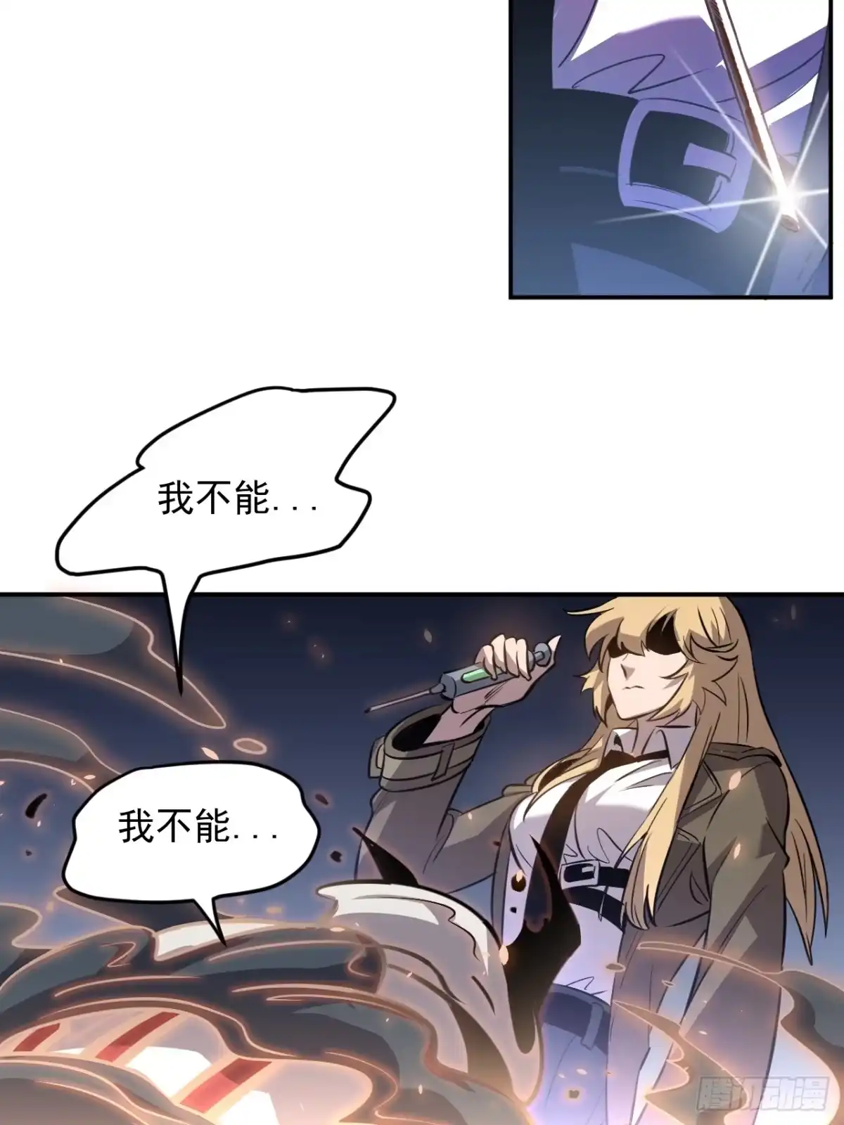 《寄宿我身，这个异生人不好惹》13-矛盾 第63页