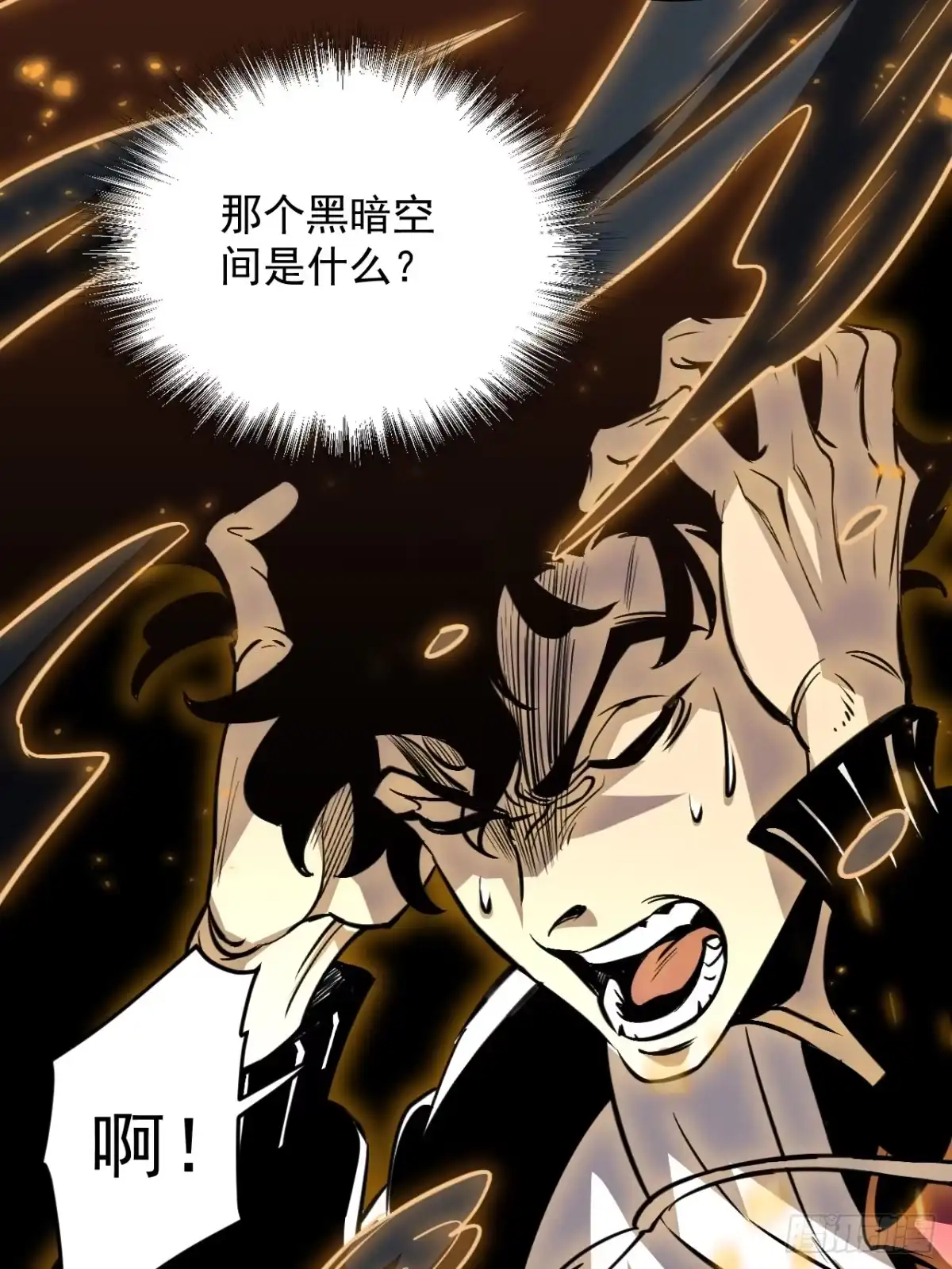 《寄宿我身，这个异生人不好惹》13-矛盾 第58页