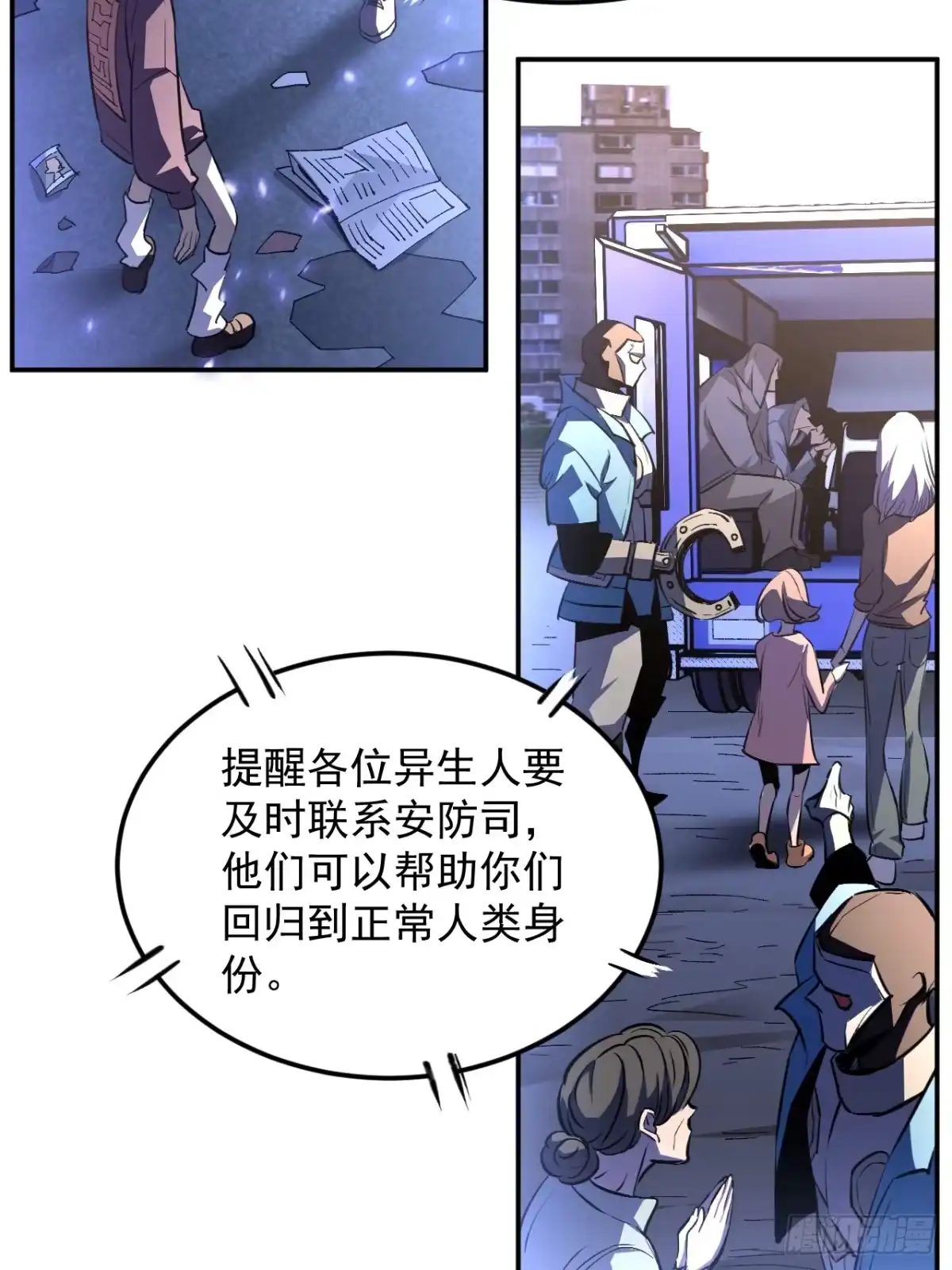 《寄宿我身，这个异生人不好惹》13-矛盾 第15页