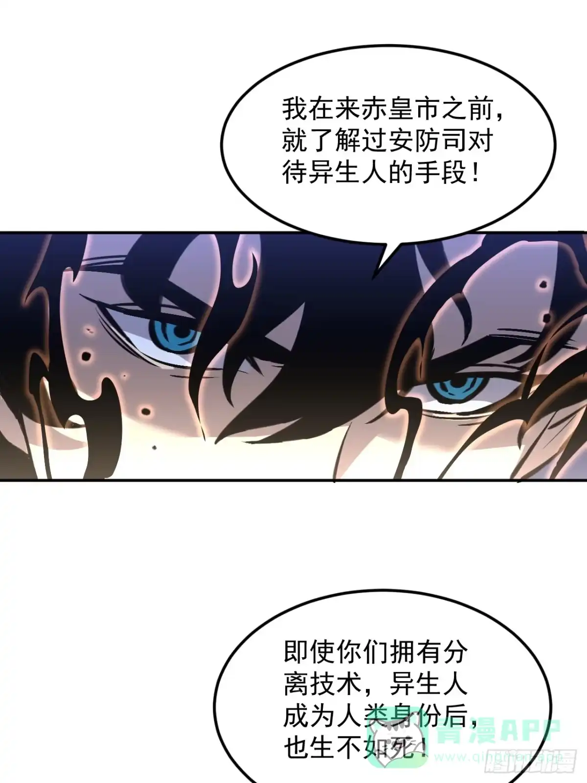 《寄宿我身，这个异生人不好惹》13-矛盾 第46页