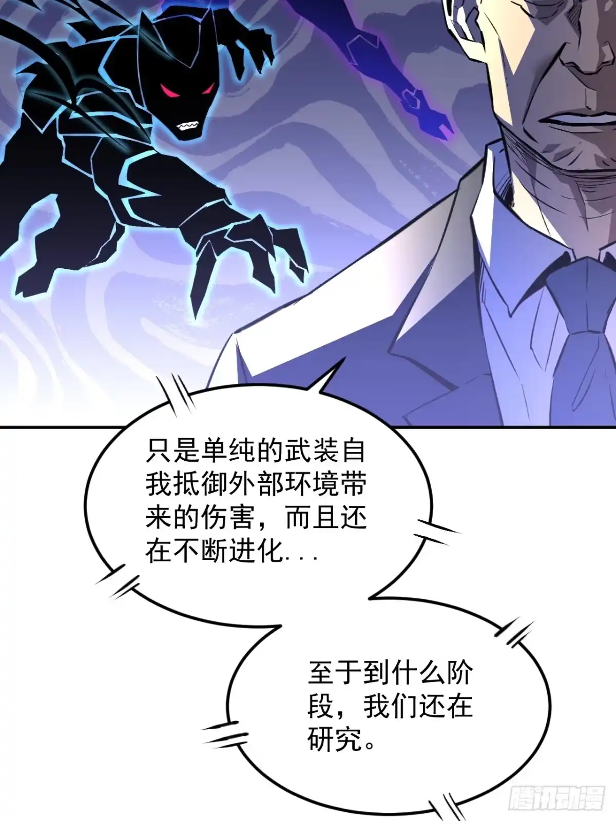 《寄宿我身，这个异生人不好惹》13-矛盾 第17页