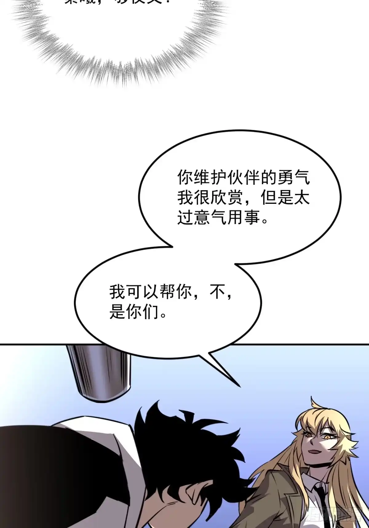 《寄宿我身，这个异生人不好惹》13-矛盾 第43页