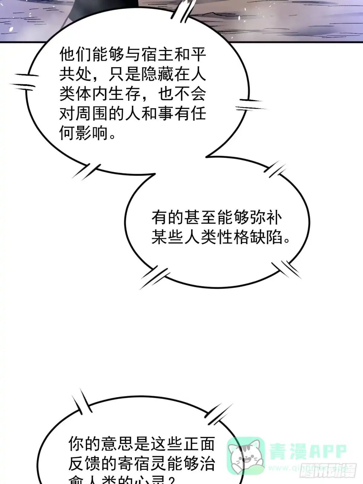 《寄宿我身，这个异生人不好惹》13-矛盾 第6页