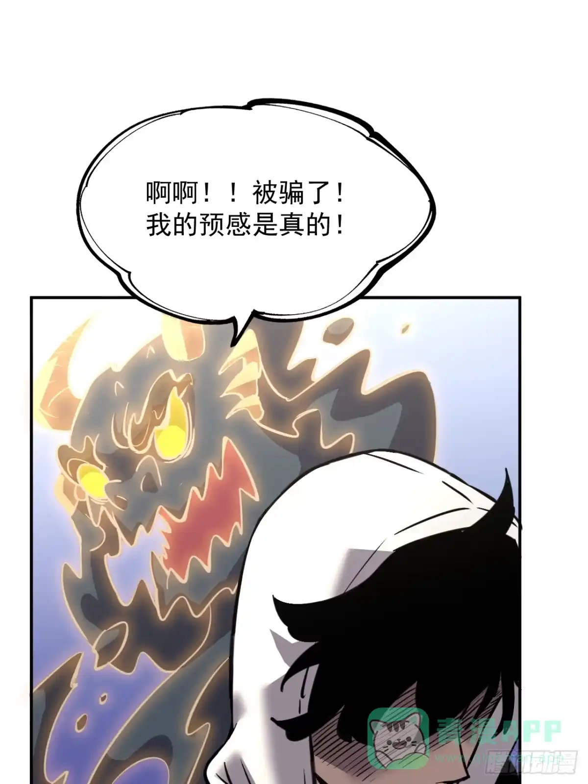 《寄宿我身，这个异生人不好惹》13-矛盾 第26页