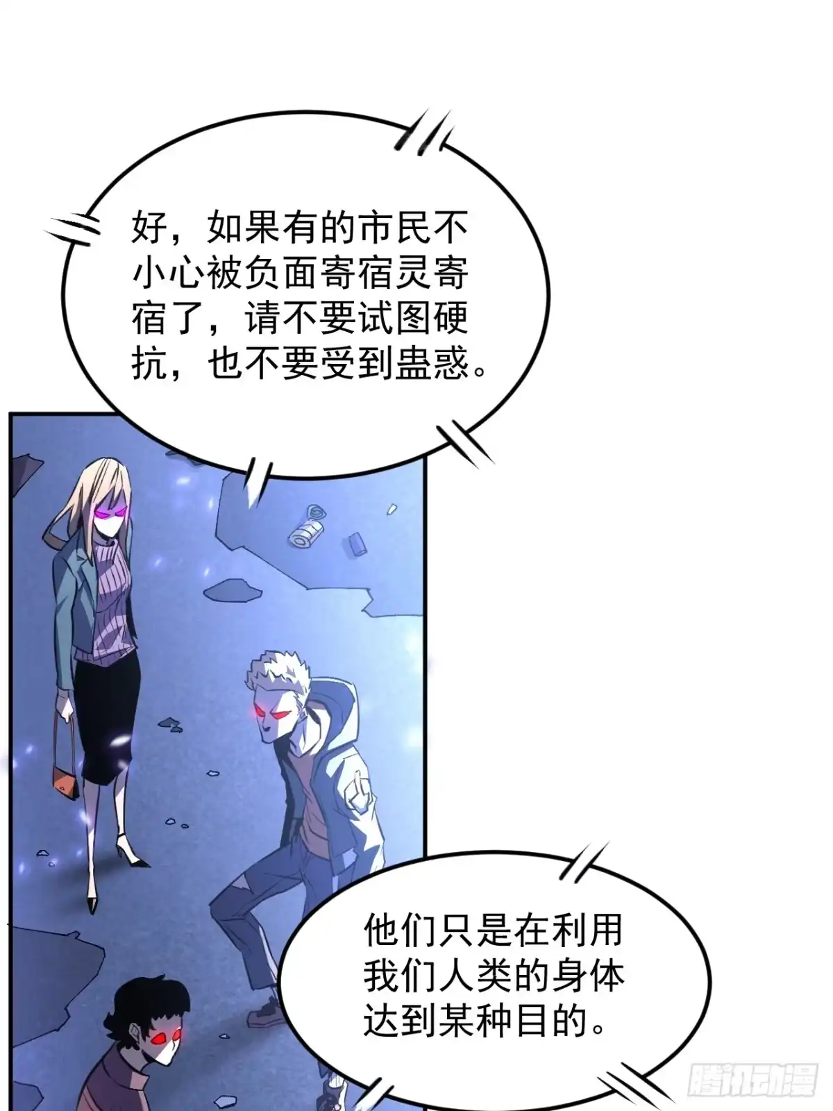 《寄宿我身，这个异生人不好惹》13-矛盾 第14页
