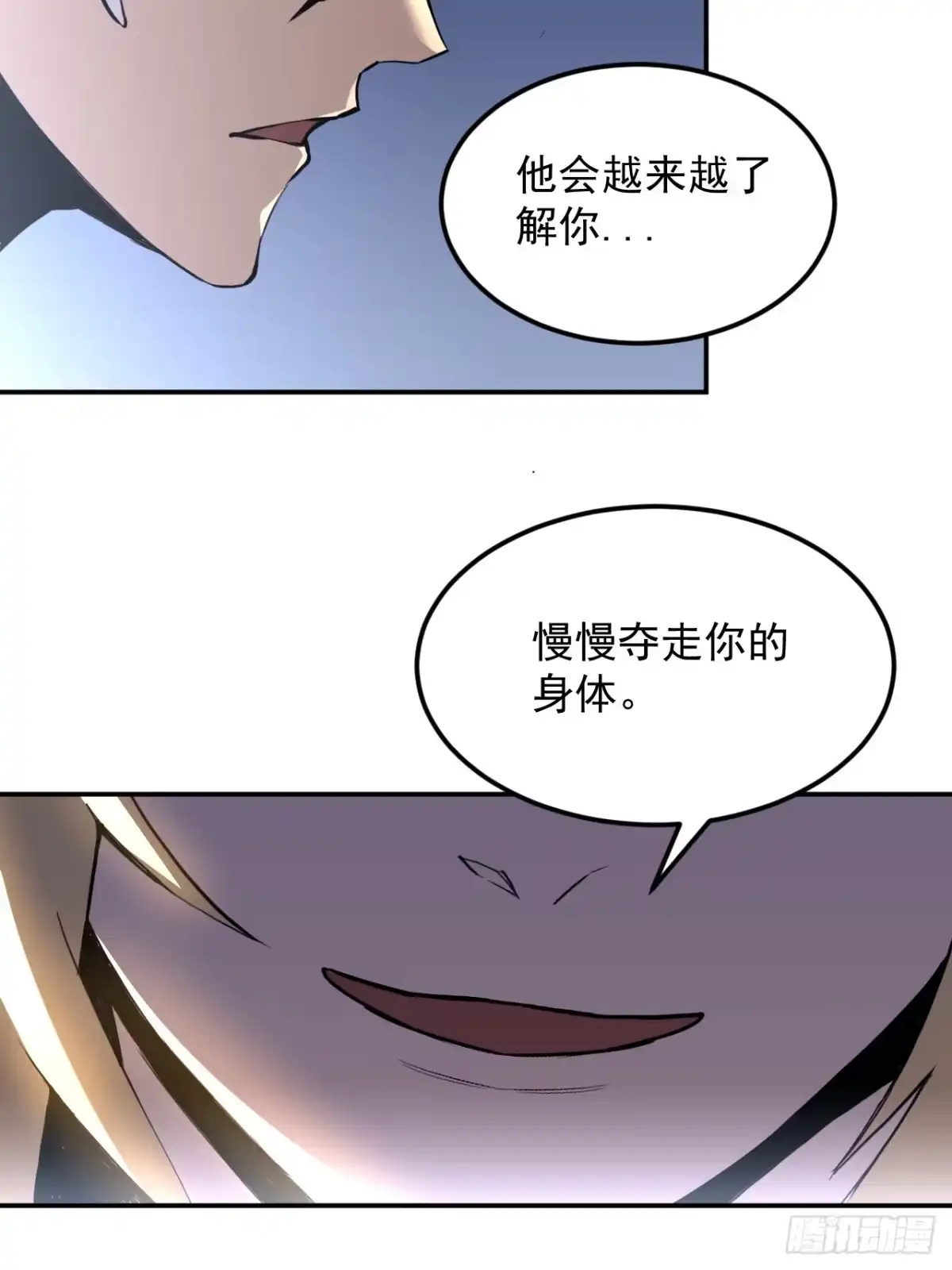 《寄宿我身，这个异生人不好惹》13-矛盾 第53页