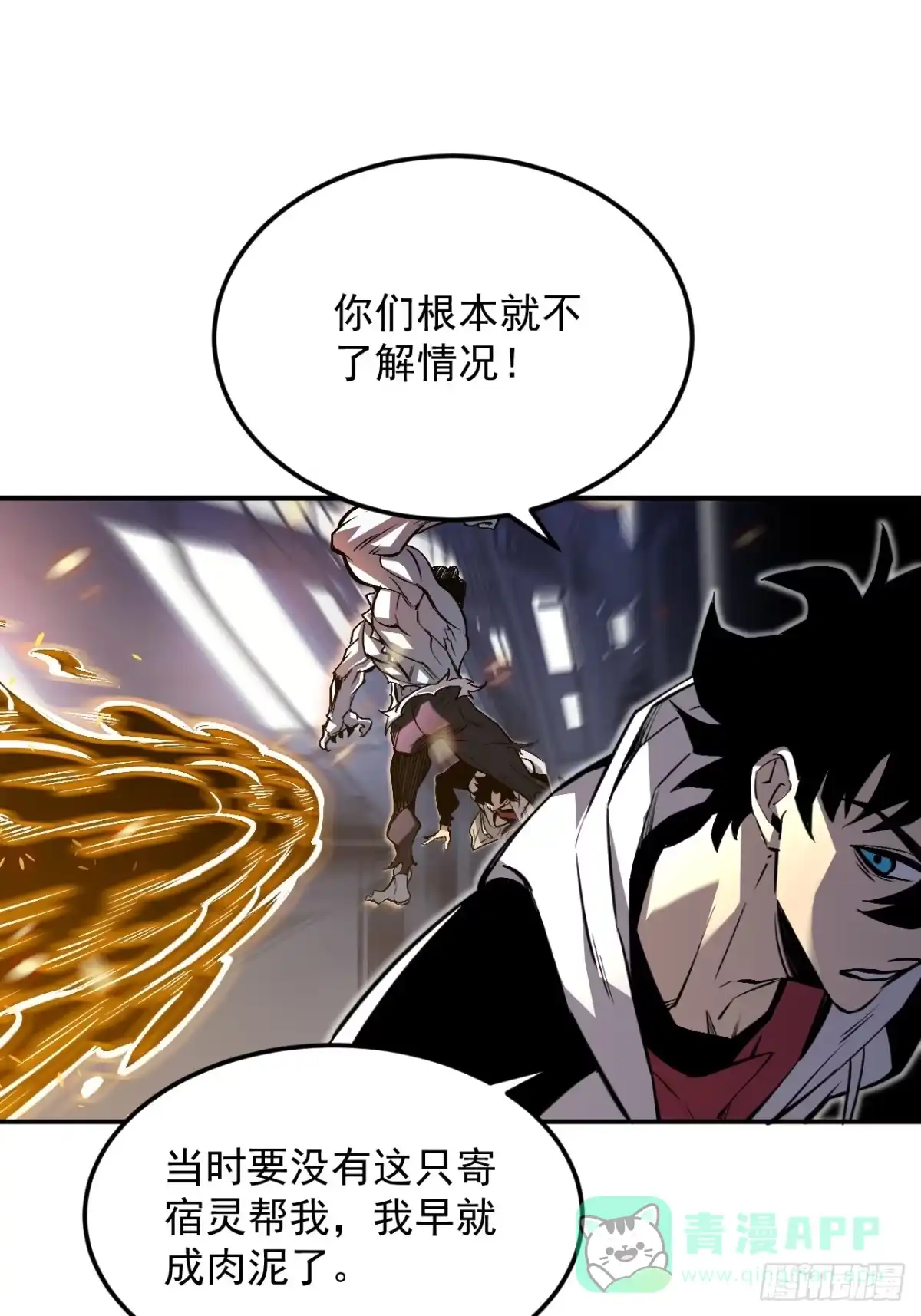 《寄宿我身，这个异生人不好惹》13-矛盾 第41页