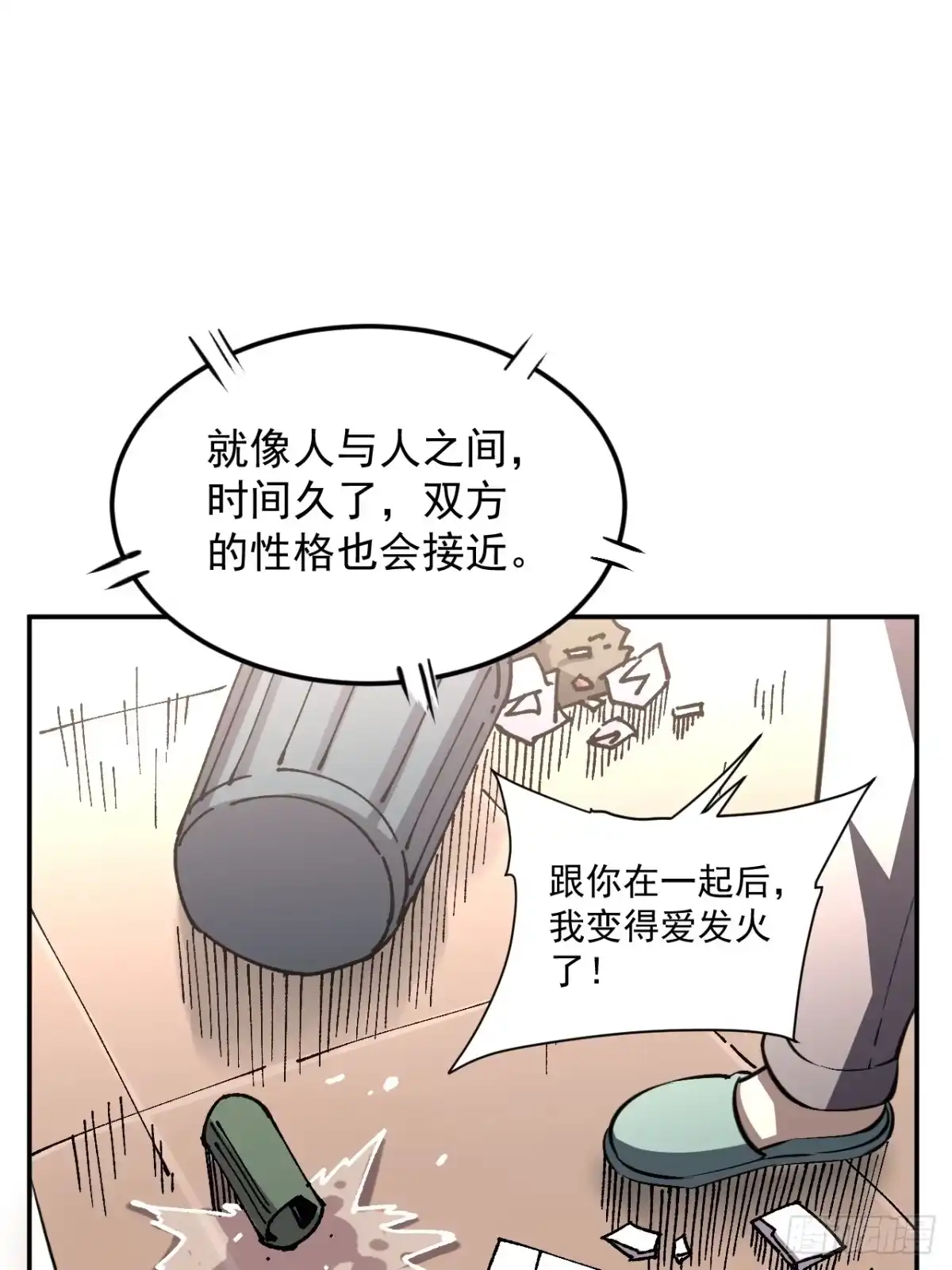 《寄宿我身，这个异生人不好惹》13-矛盾 第12页