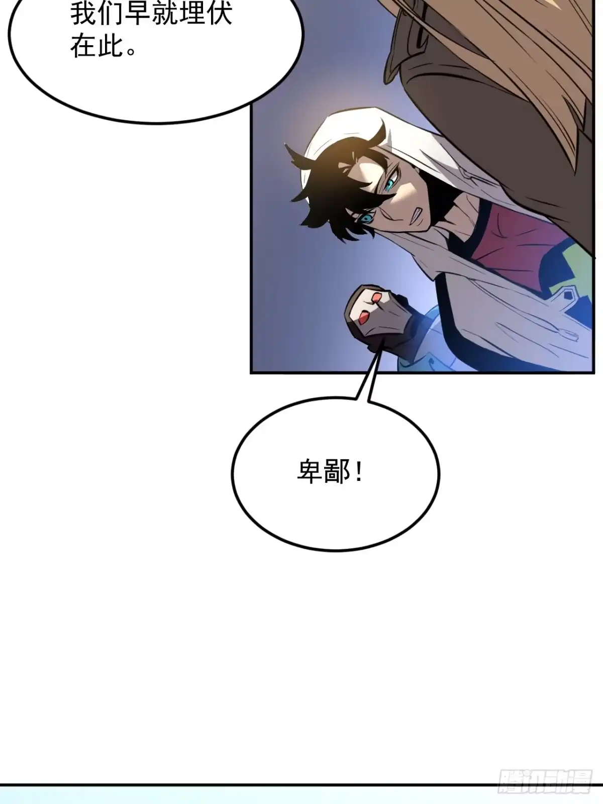 《寄宿我身，这个异生人不好惹》13-矛盾 第30页