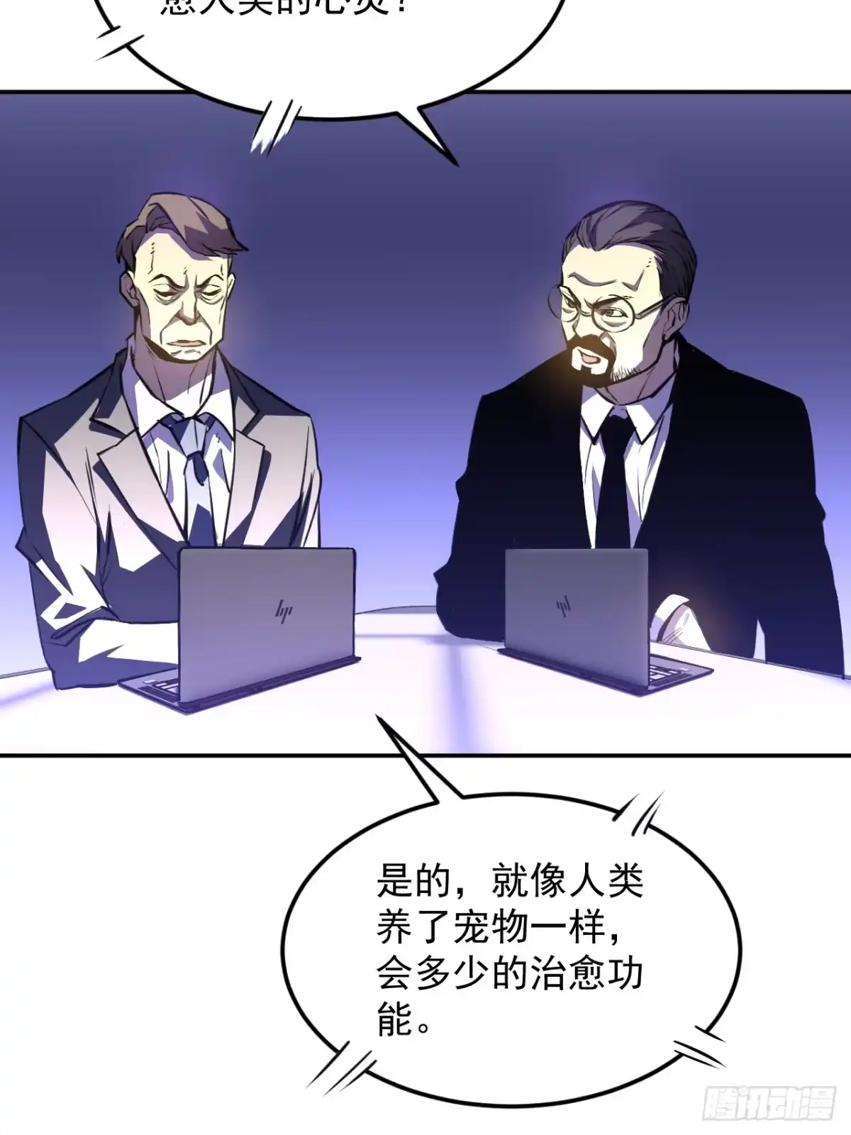 《寄宿我身，这个异生人不好惹》13-矛盾 第7页