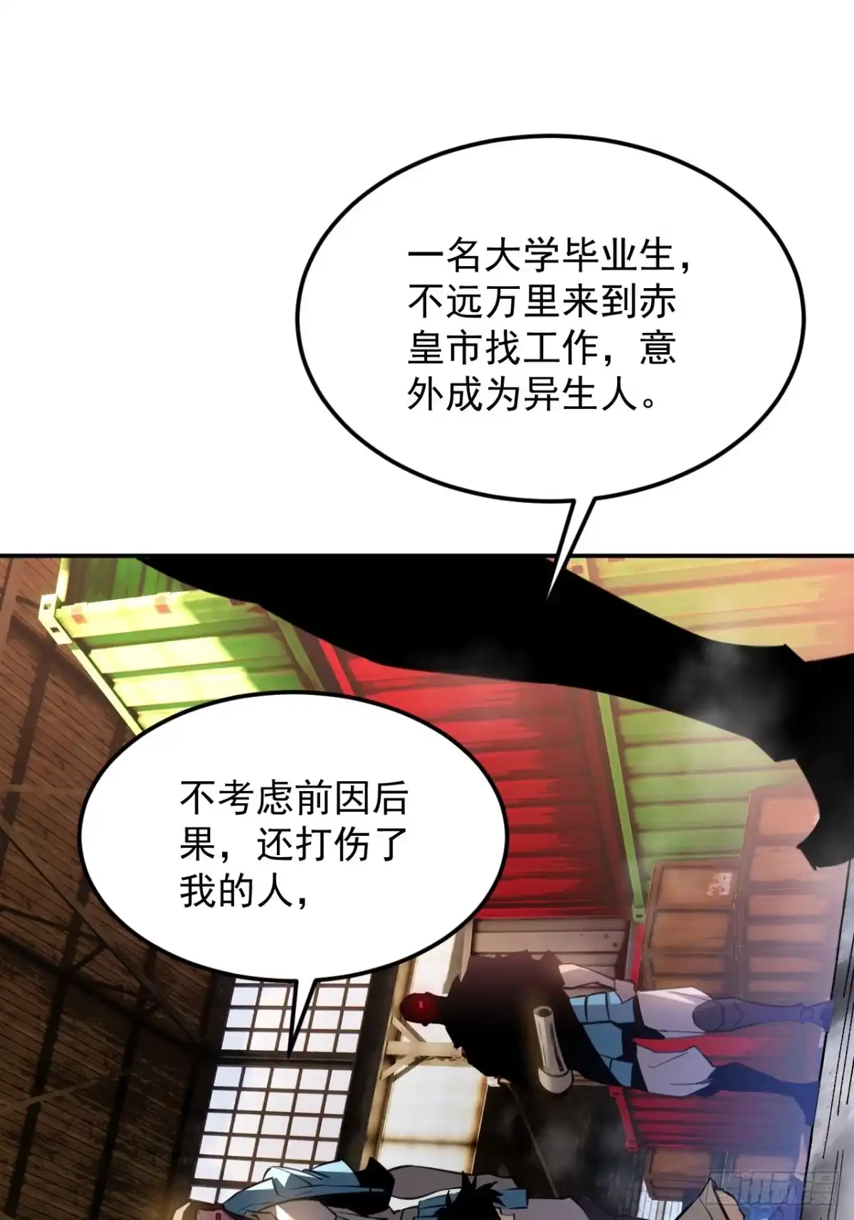 《寄宿我身，这个异生人不好惹》13-矛盾 第39页