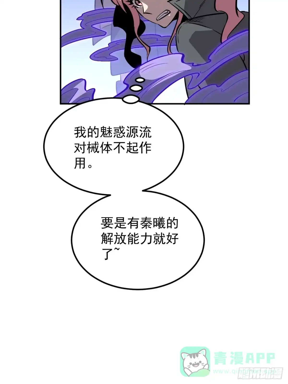 《寄宿我身，这个异生人不好惹》14-二次进化 第26页