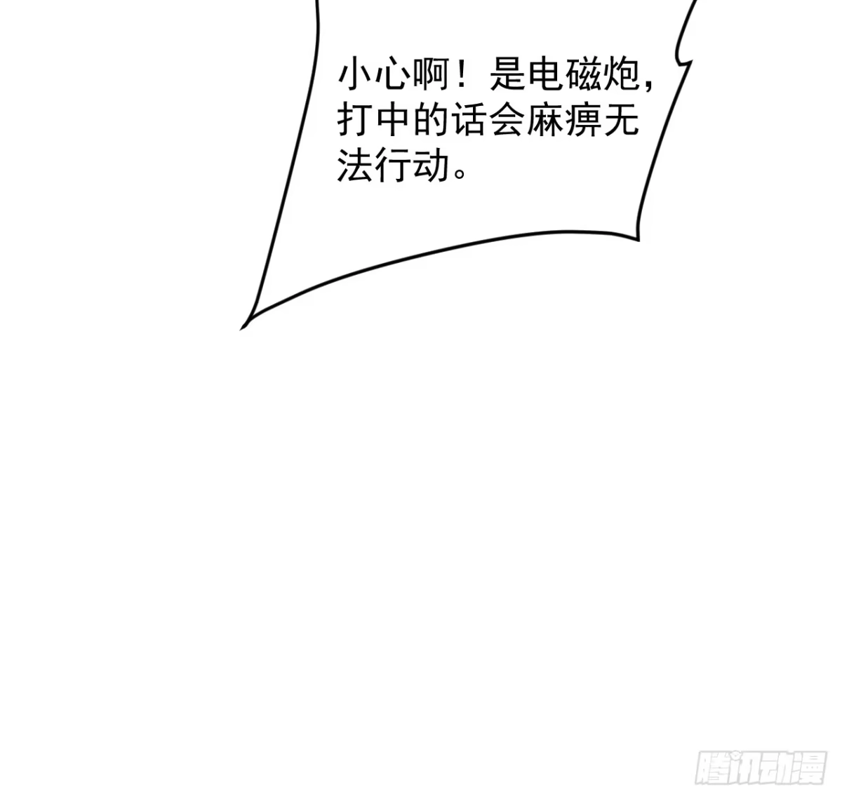 《寄宿我身，这个异生人不好惹》14-二次进化 第33页