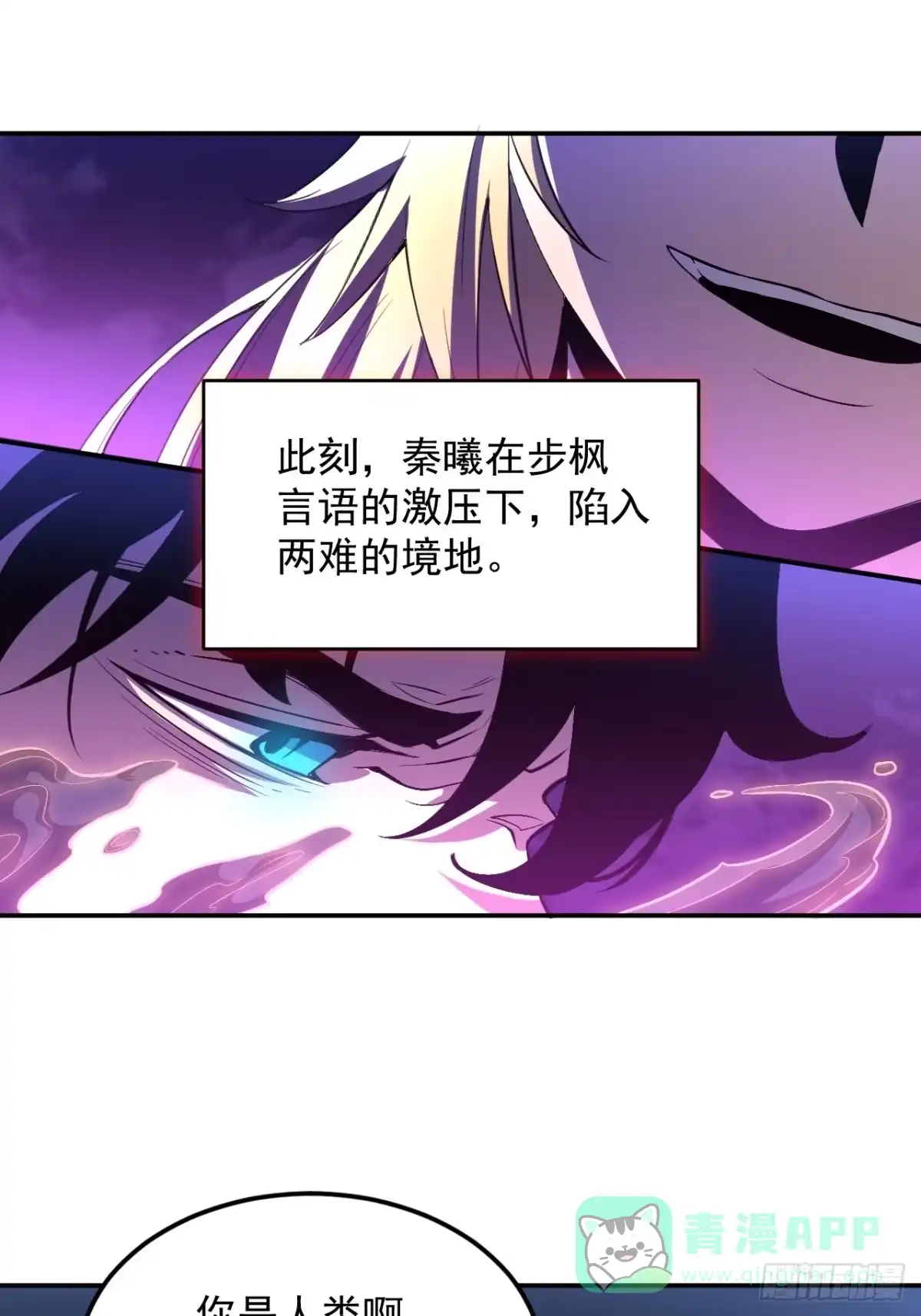 《寄宿我身，这个异生人不好惹》14-二次进化 第1页