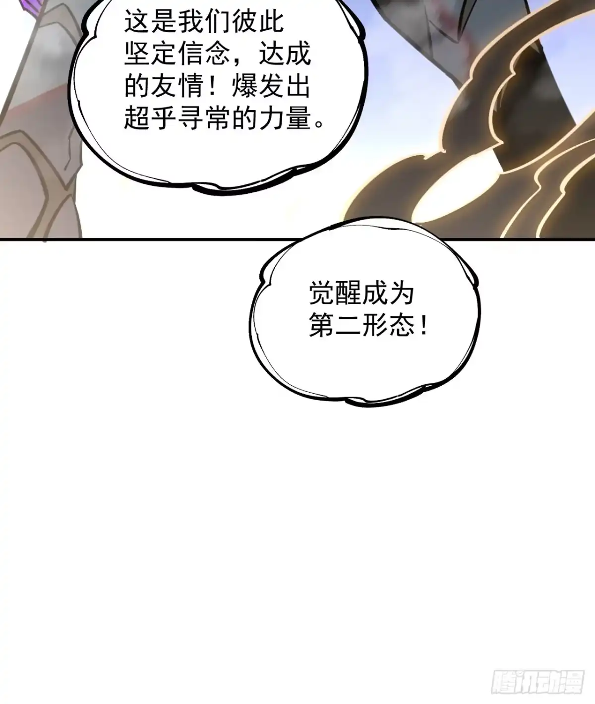 《寄宿我身，这个异生人不好惹》14-二次进化 第20页
