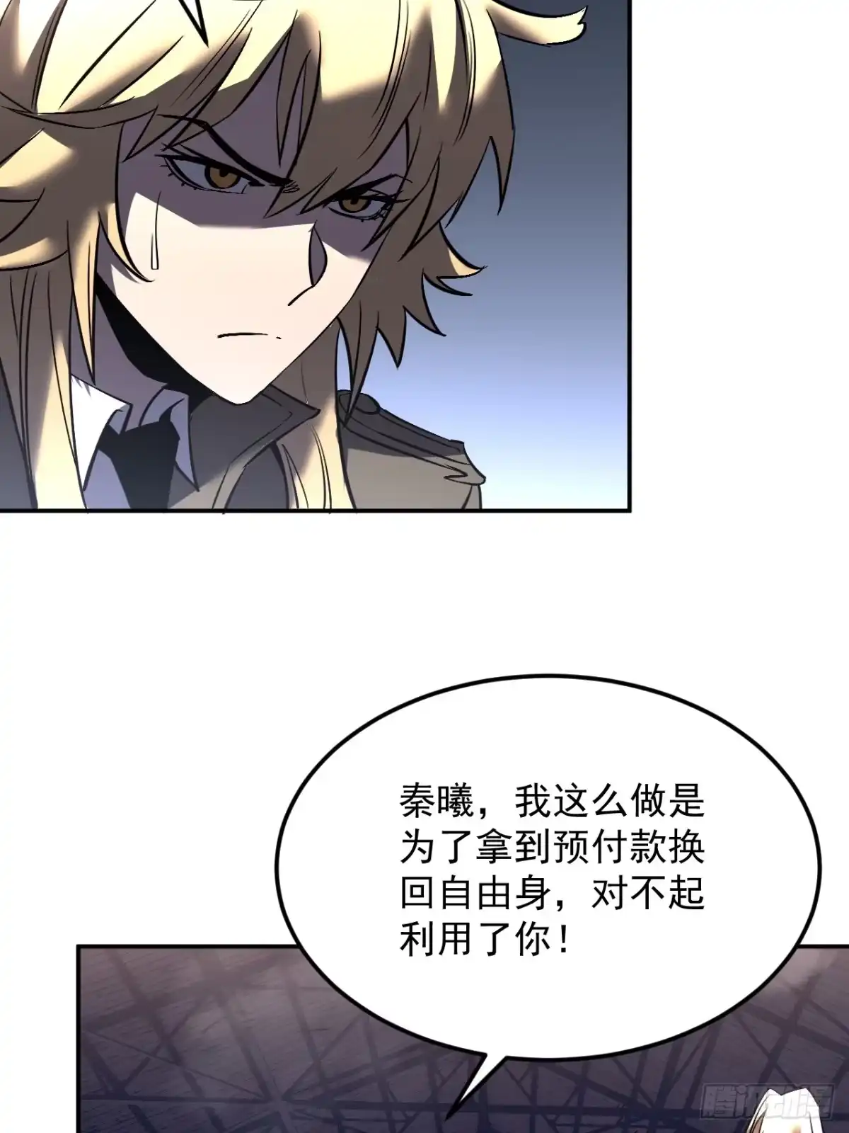 《寄宿我身，这个异生人不好惹》14-二次进化 第23页
