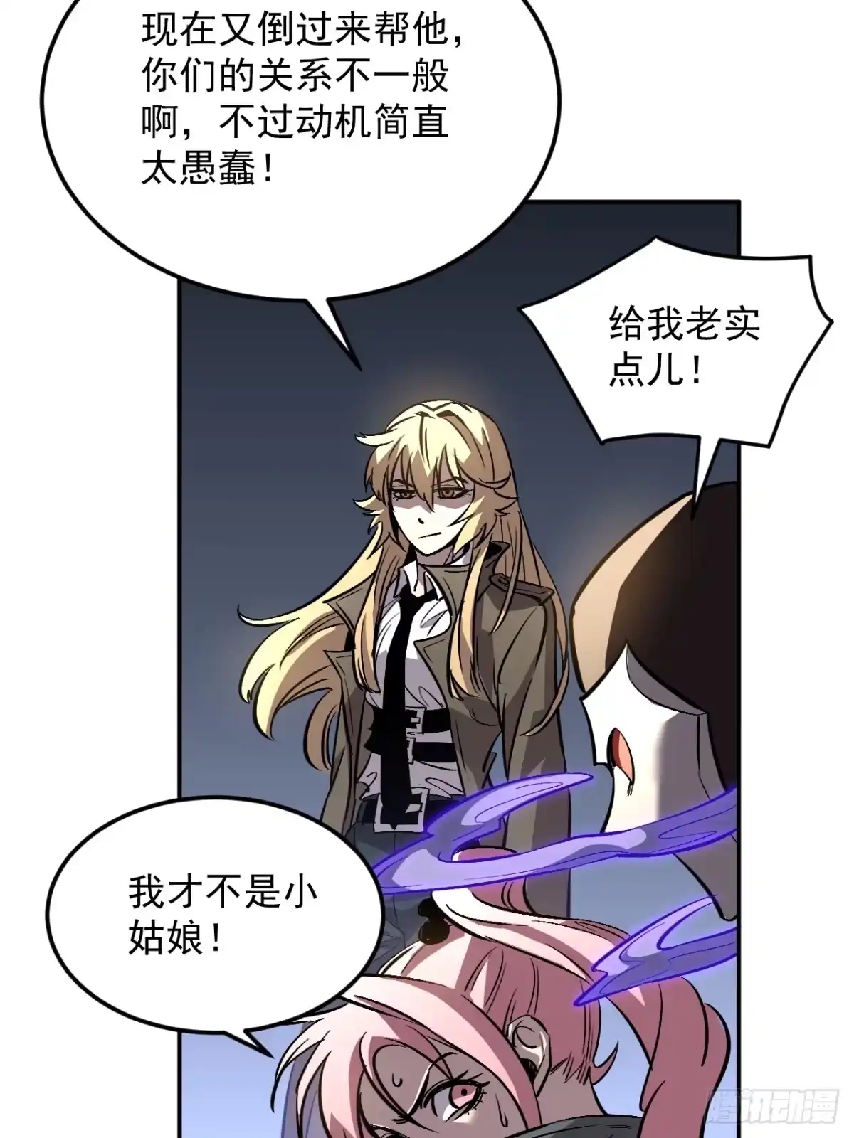 《寄宿我身，这个异生人不好惹》14-二次进化 第25页