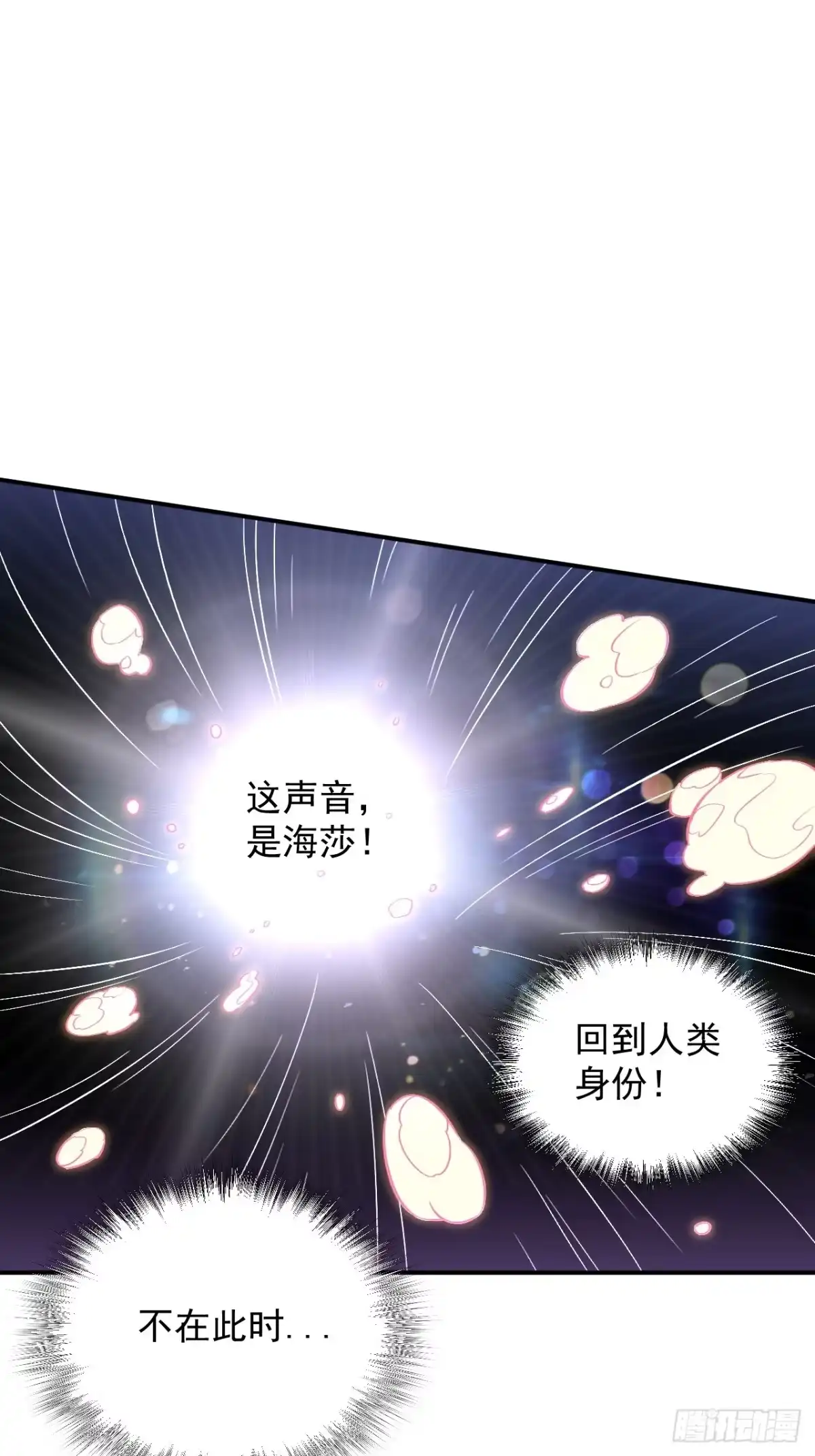 《寄宿我身，这个异生人不好惹》14-二次进化 第9页