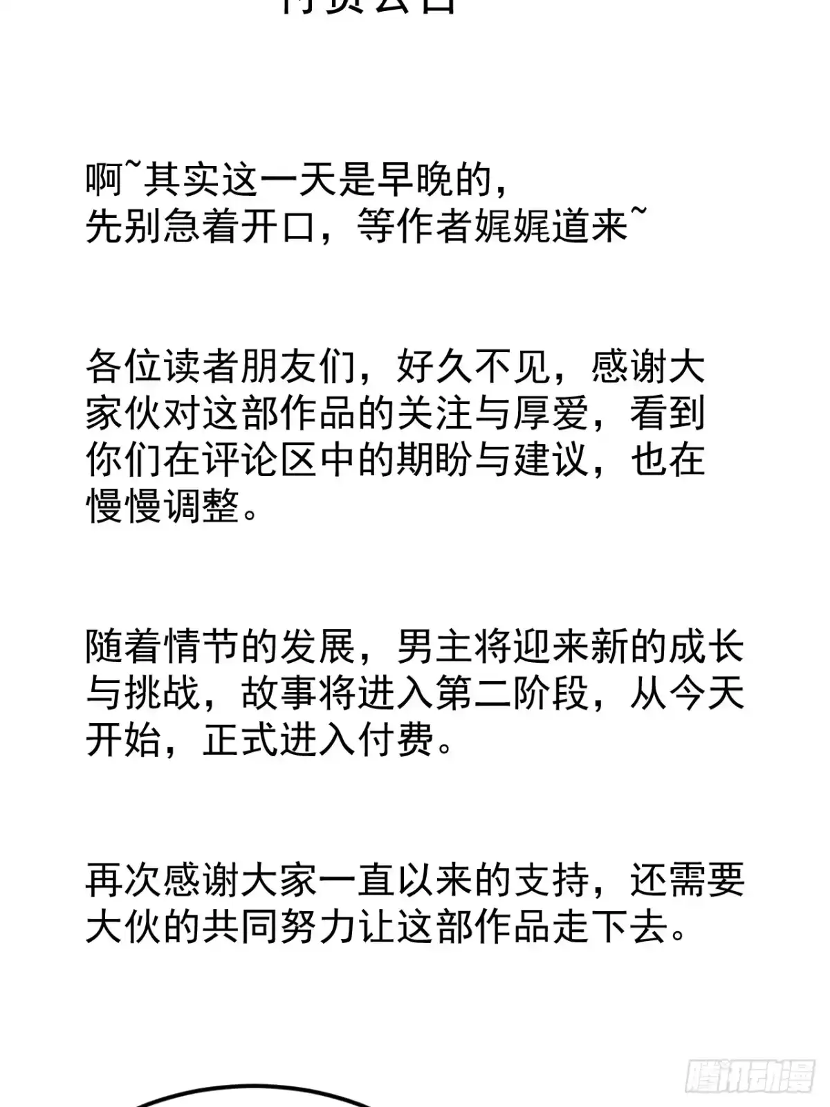 《寄宿我身，这个异生人不好惹》14-二次进化 第54页