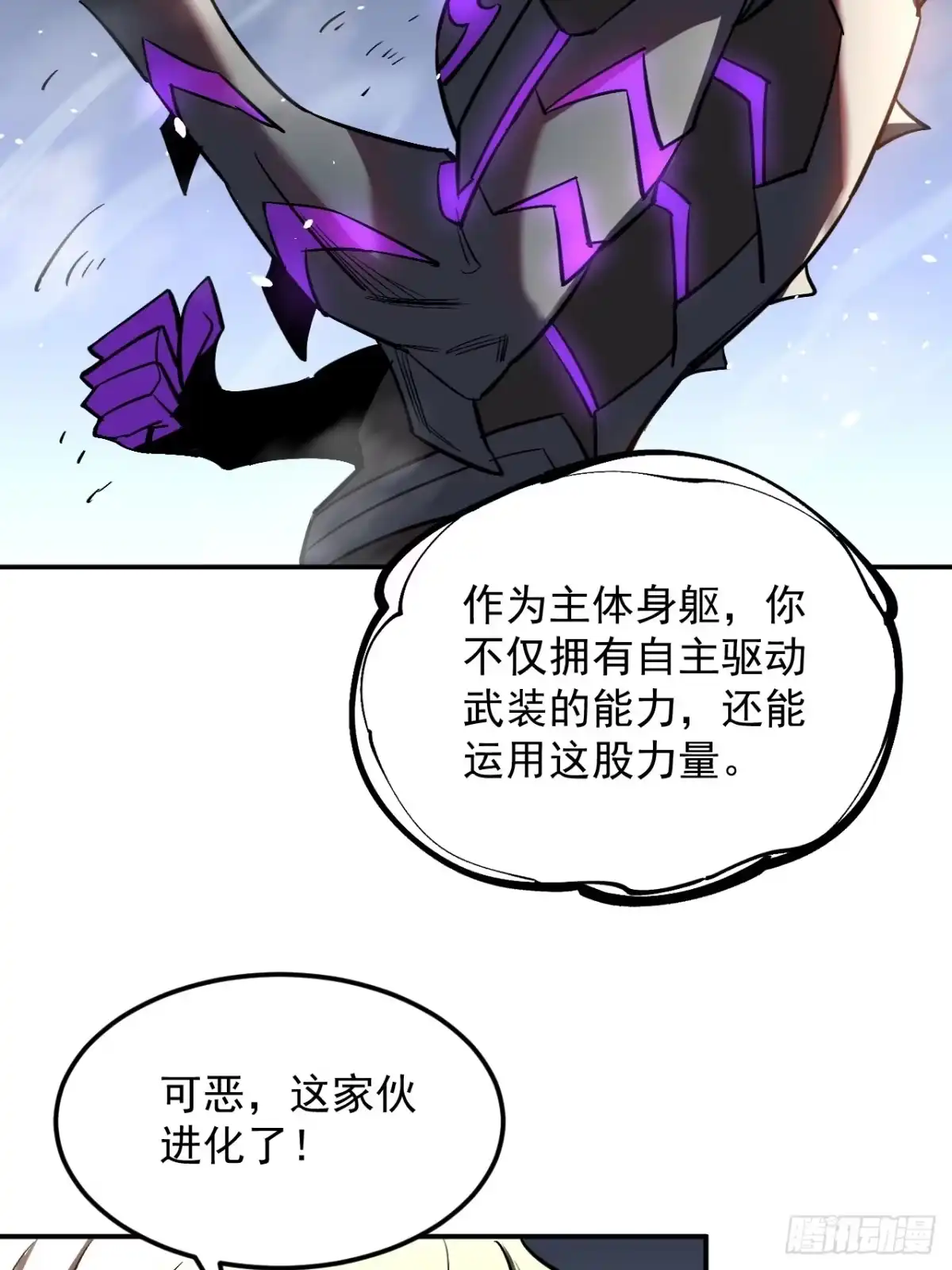 《寄宿我身，这个异生人不好惹》14-二次进化 第22页