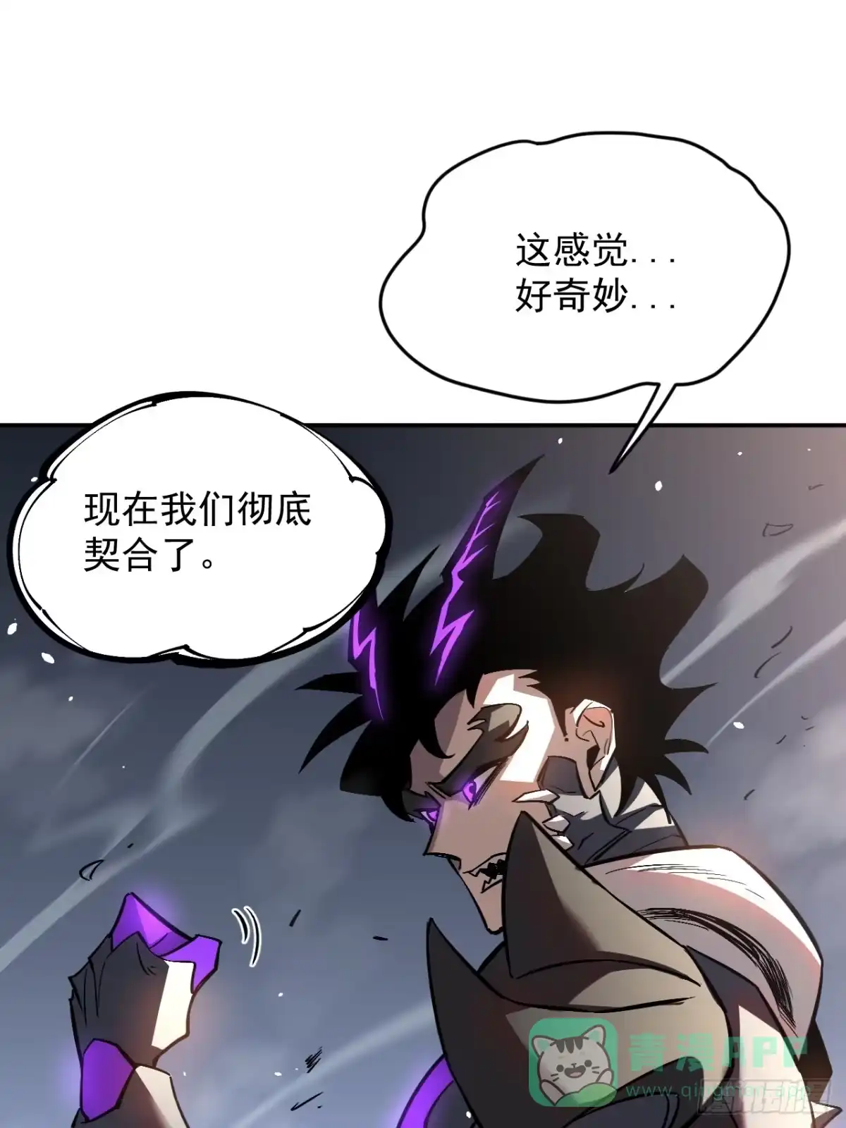 《寄宿我身，这个异生人不好惹》14-二次进化 第21页