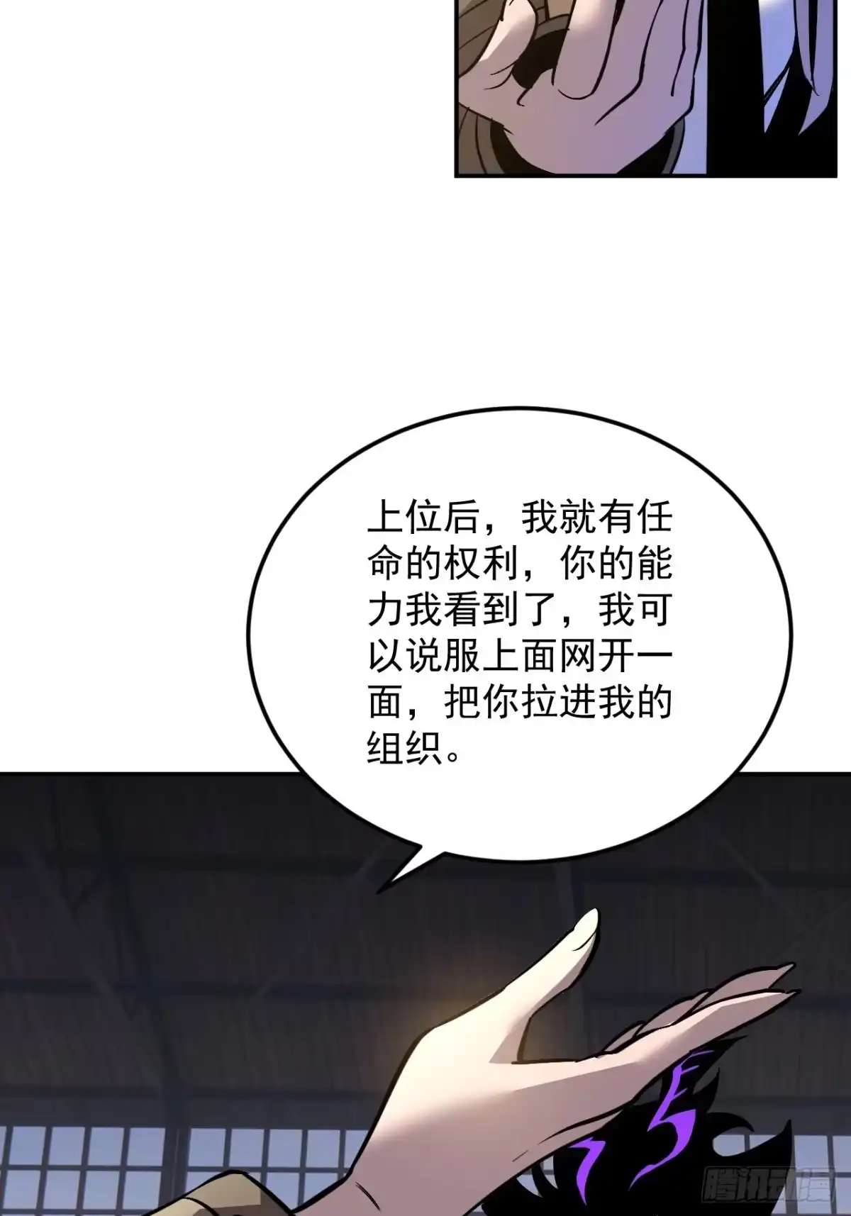 《寄宿我身，这个异生人不好惹》15-他是我的！ 第39页