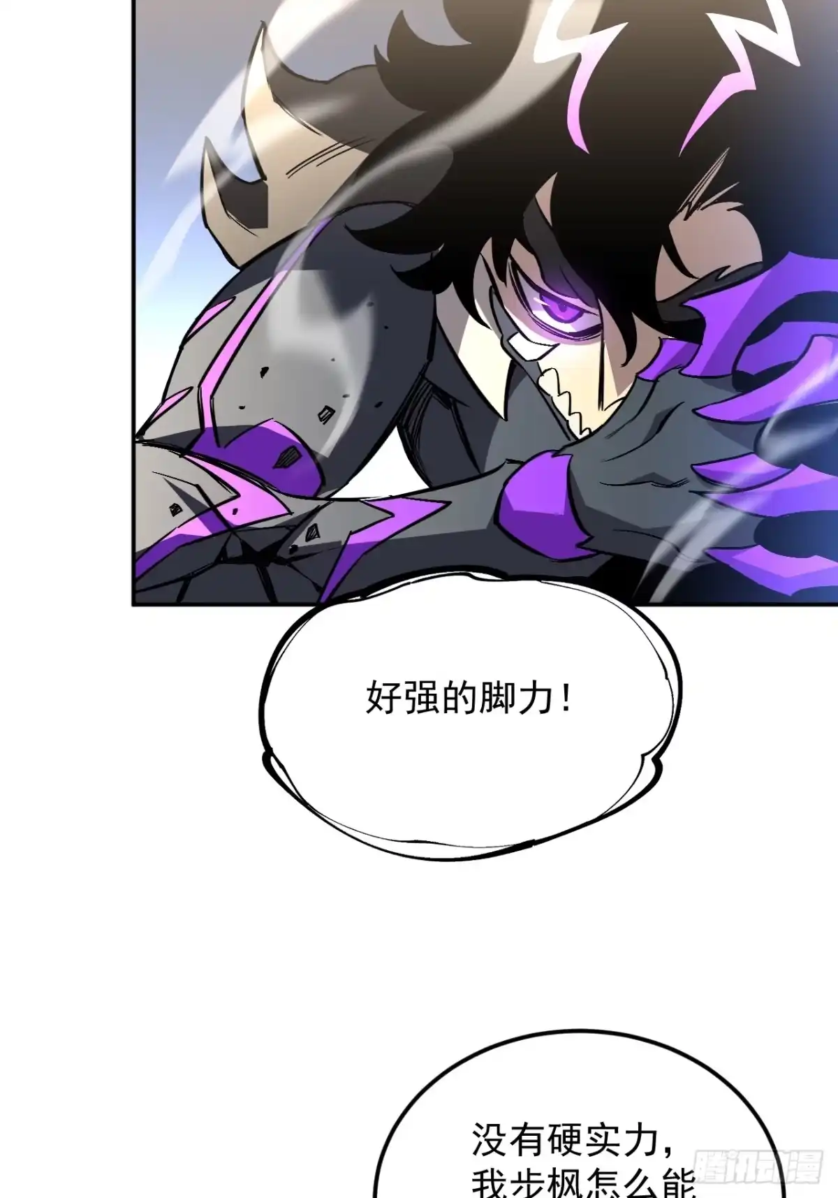 《寄宿我身，这个异生人不好惹》15-他是我的！ 第24页