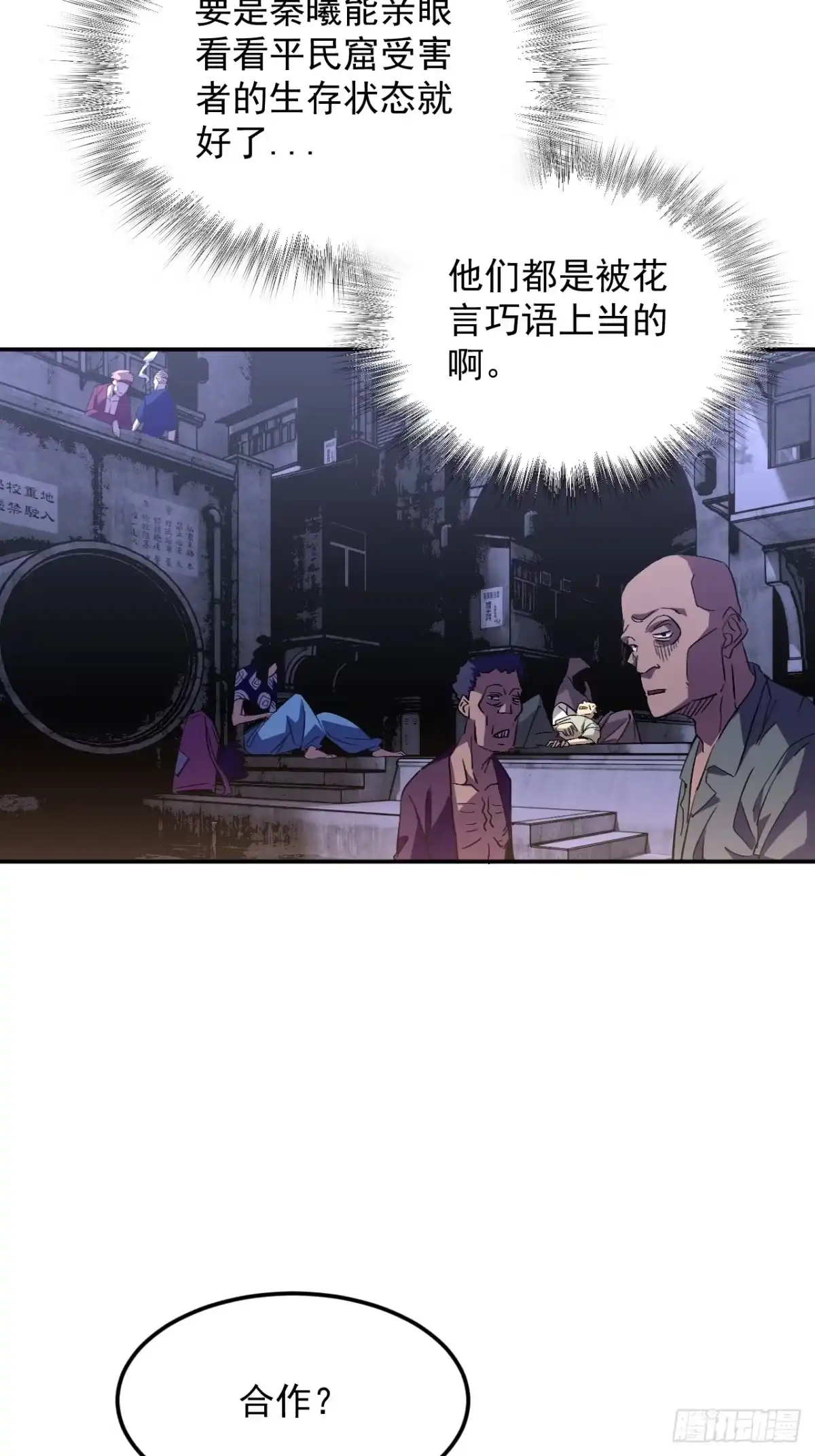 《寄宿我身，这个异生人不好惹》15-他是我的！ 第44页