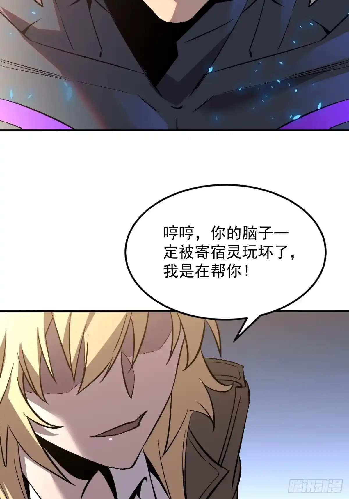 《寄宿我身，这个异生人不好惹》15-他是我的！ 第35页