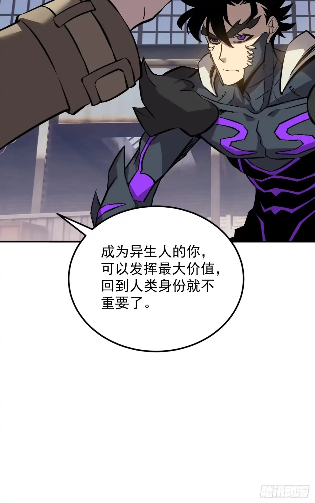 《寄宿我身，这个异生人不好惹》15-他是我的！ 第40页