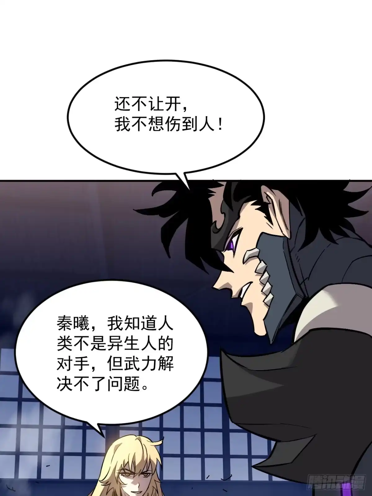 《寄宿我身，这个异生人不好惹》15-他是我的！ 第27页