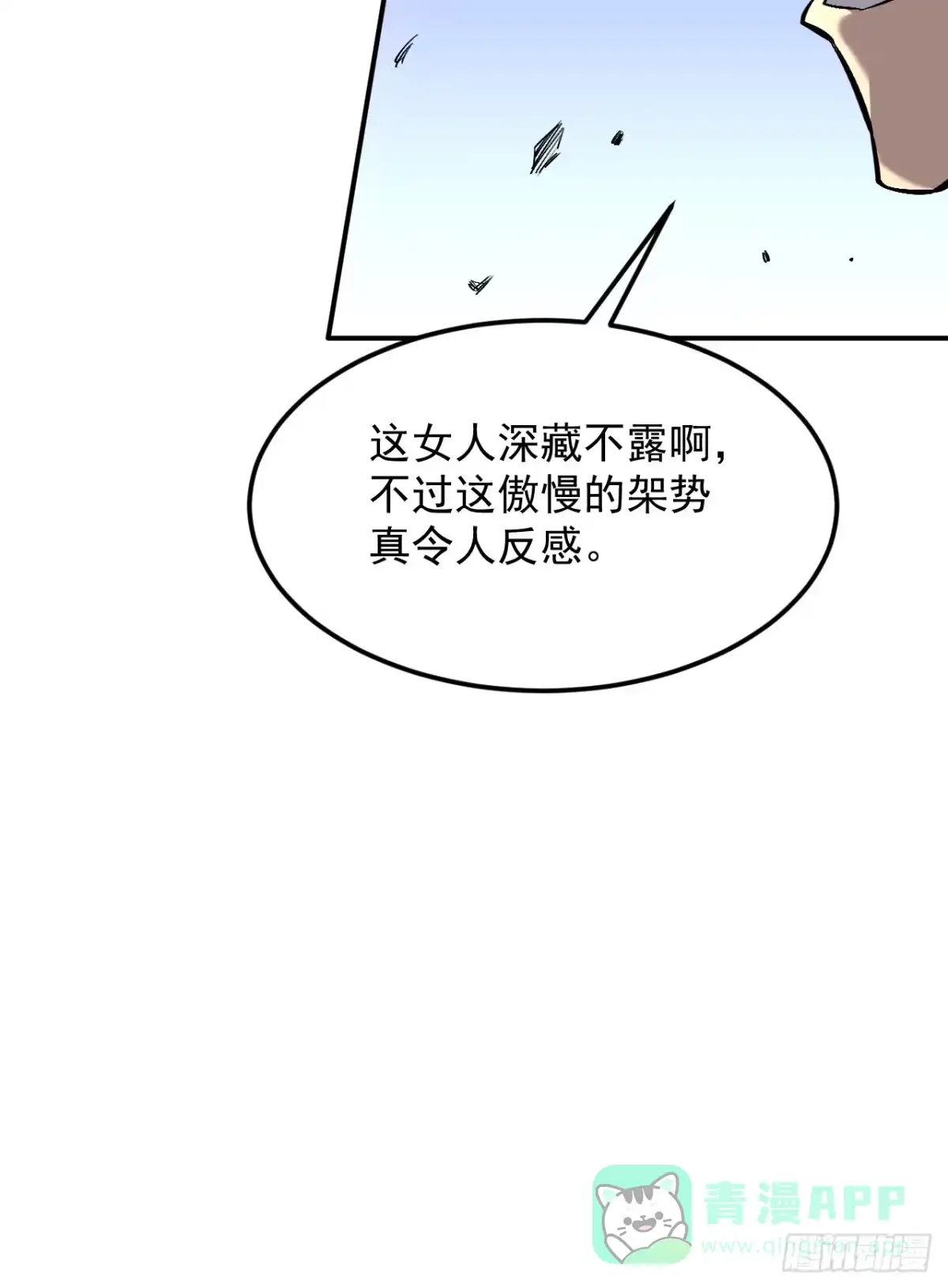 《寄宿我身，这个异生人不好惹》15-他是我的！ 第26页