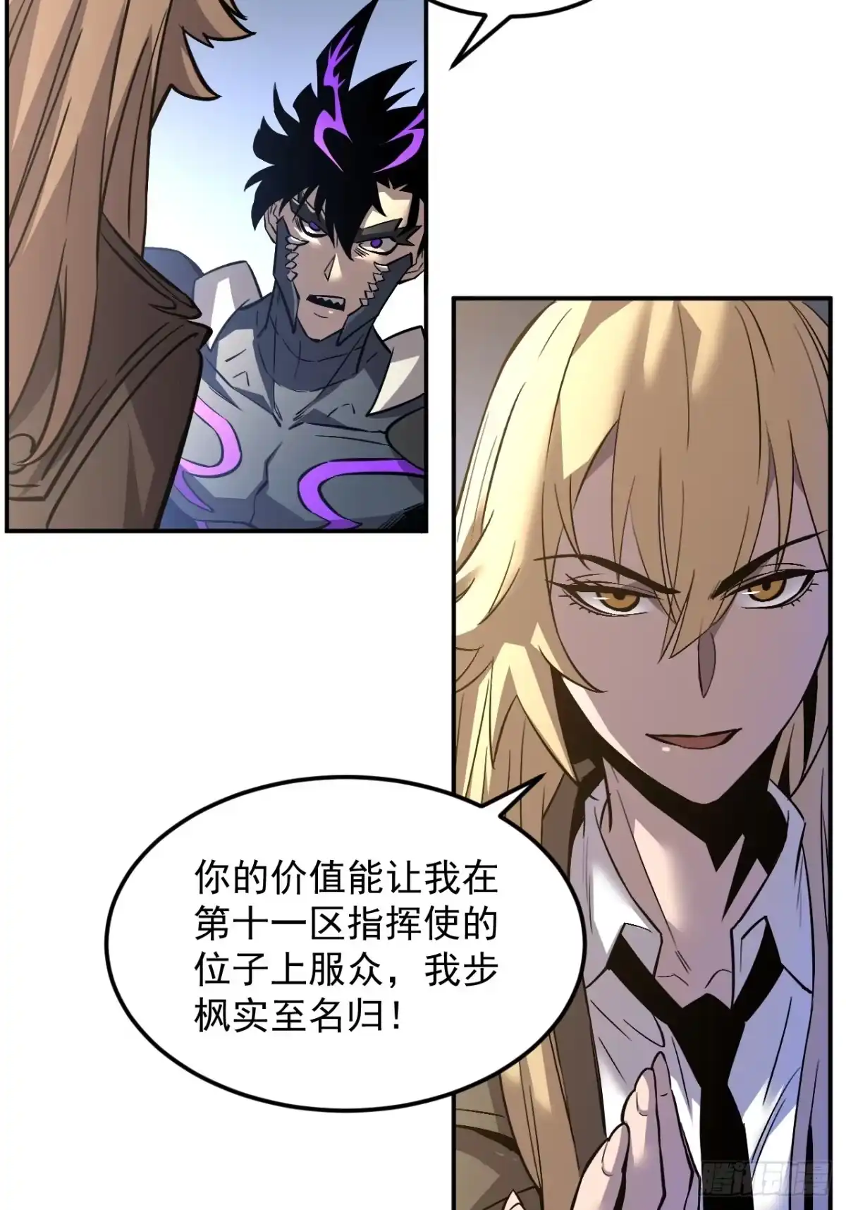 《寄宿我身，这个异生人不好惹》15-他是我的！ 第38页