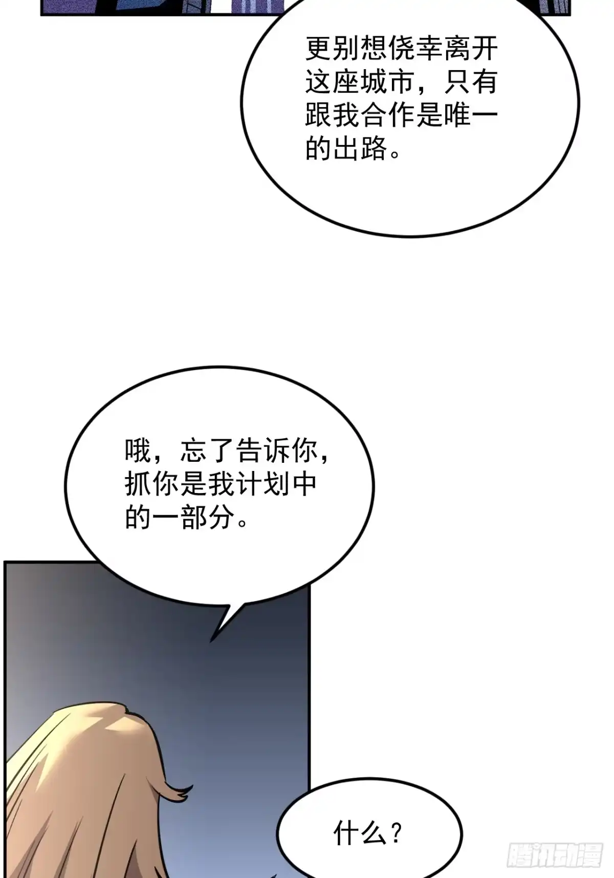 《寄宿我身，这个异生人不好惹》15-他是我的！ 第37页