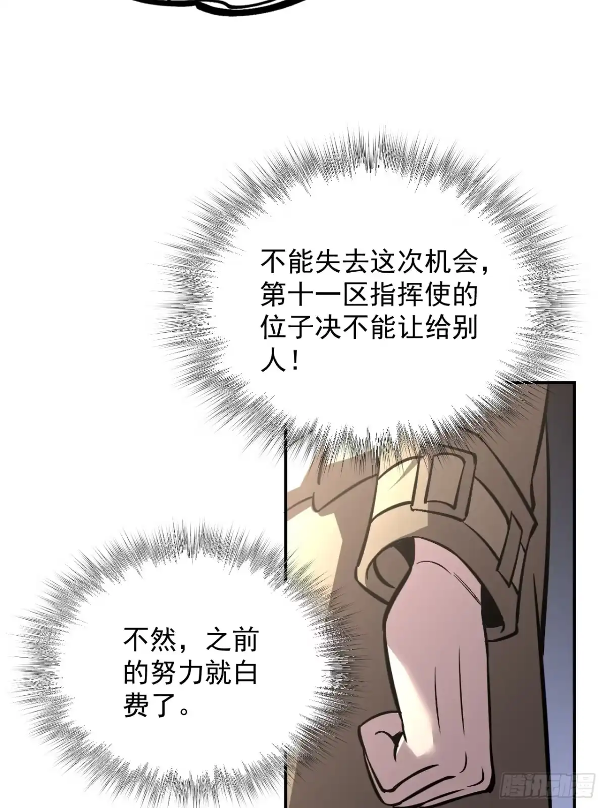 《寄宿我身，这个异生人不好惹》16-猎人公会 第35页