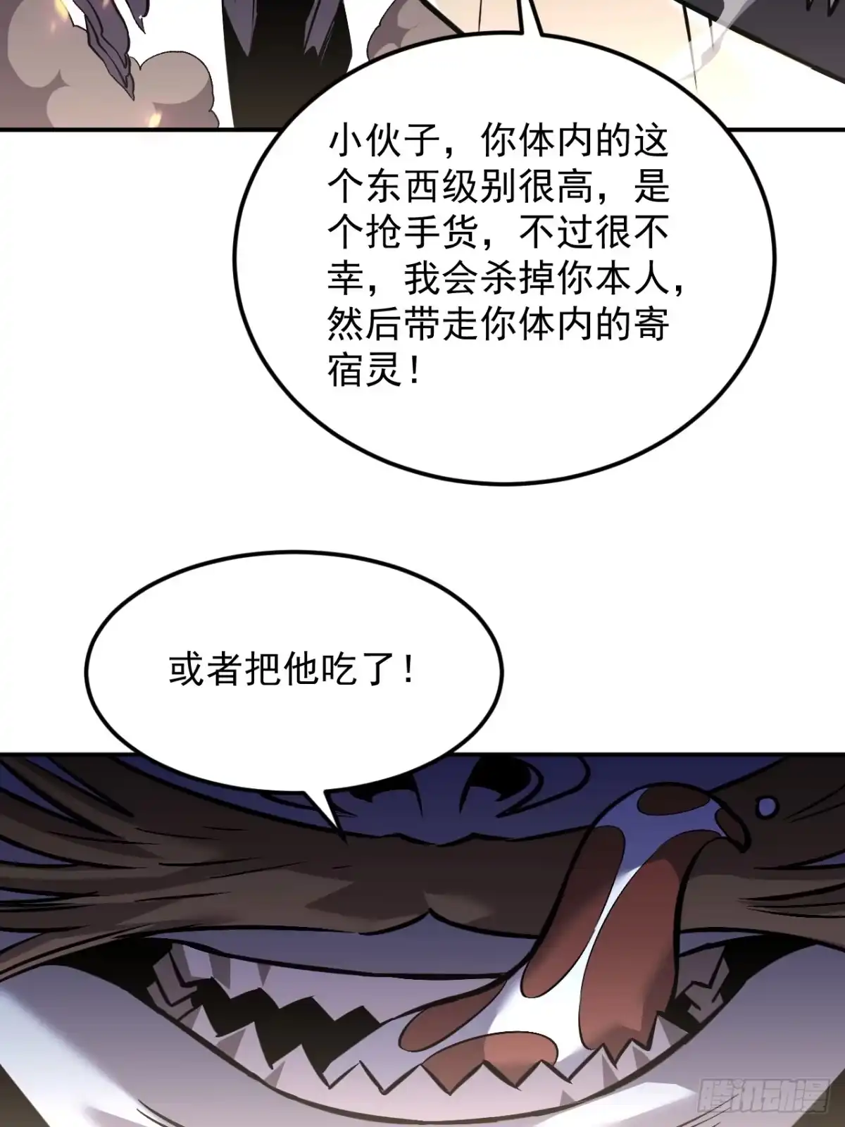《寄宿我身，这个异生人不好惹》16-猎人公会 第28页