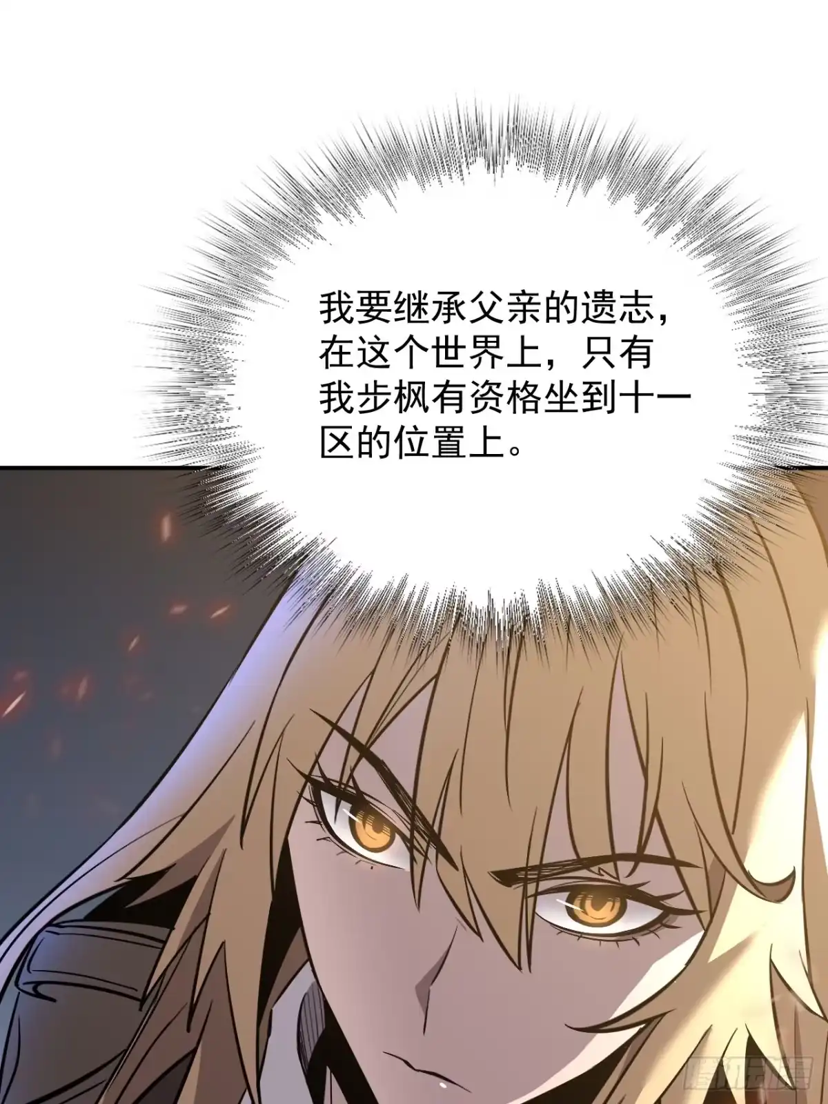 《寄宿我身，这个异生人不好惹》16-猎人公会 第38页