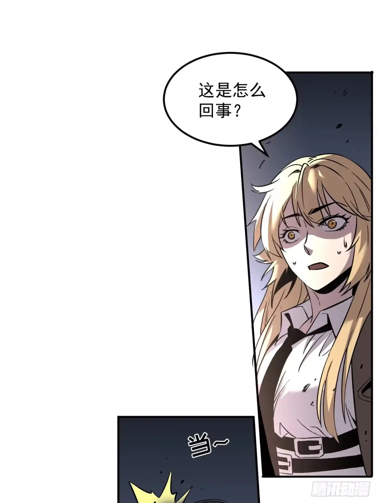 《寄宿我身，这个异生人不好惹》16-猎人公会 第7页