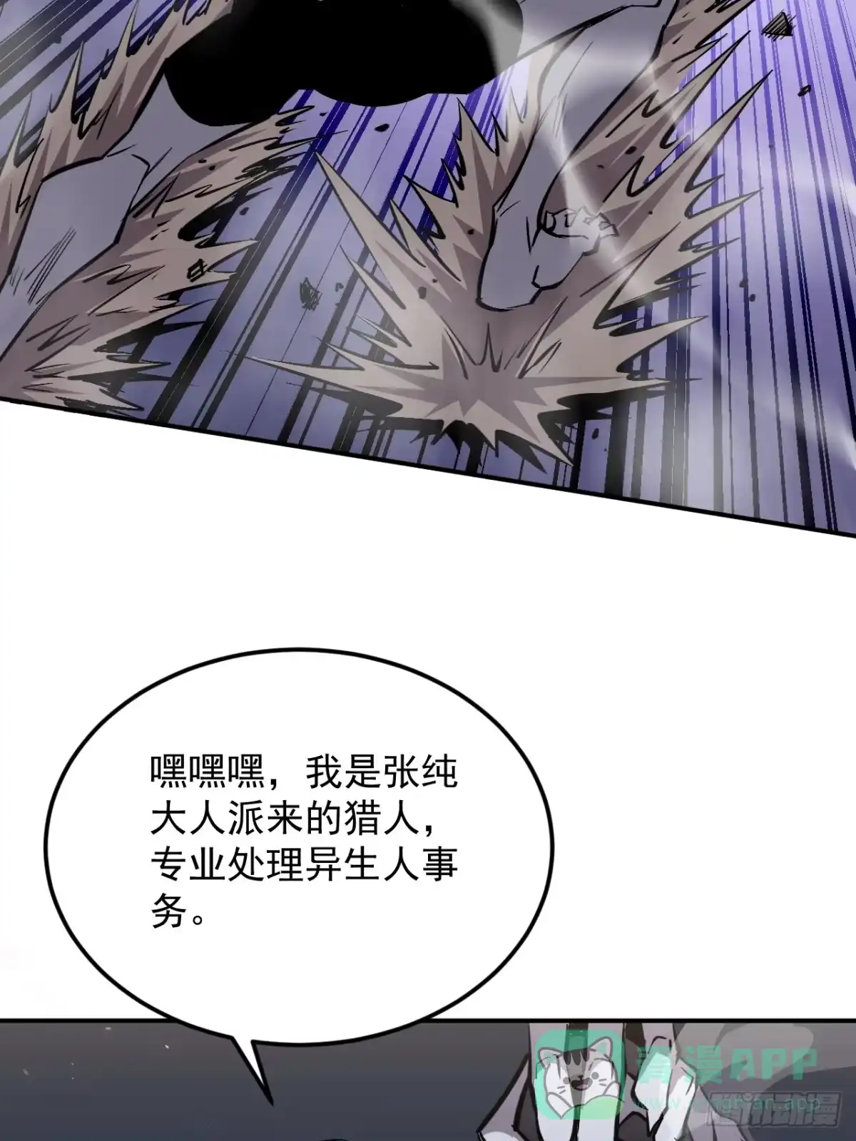 《寄宿我身，这个异生人不好惹》16-猎人公会 第26页