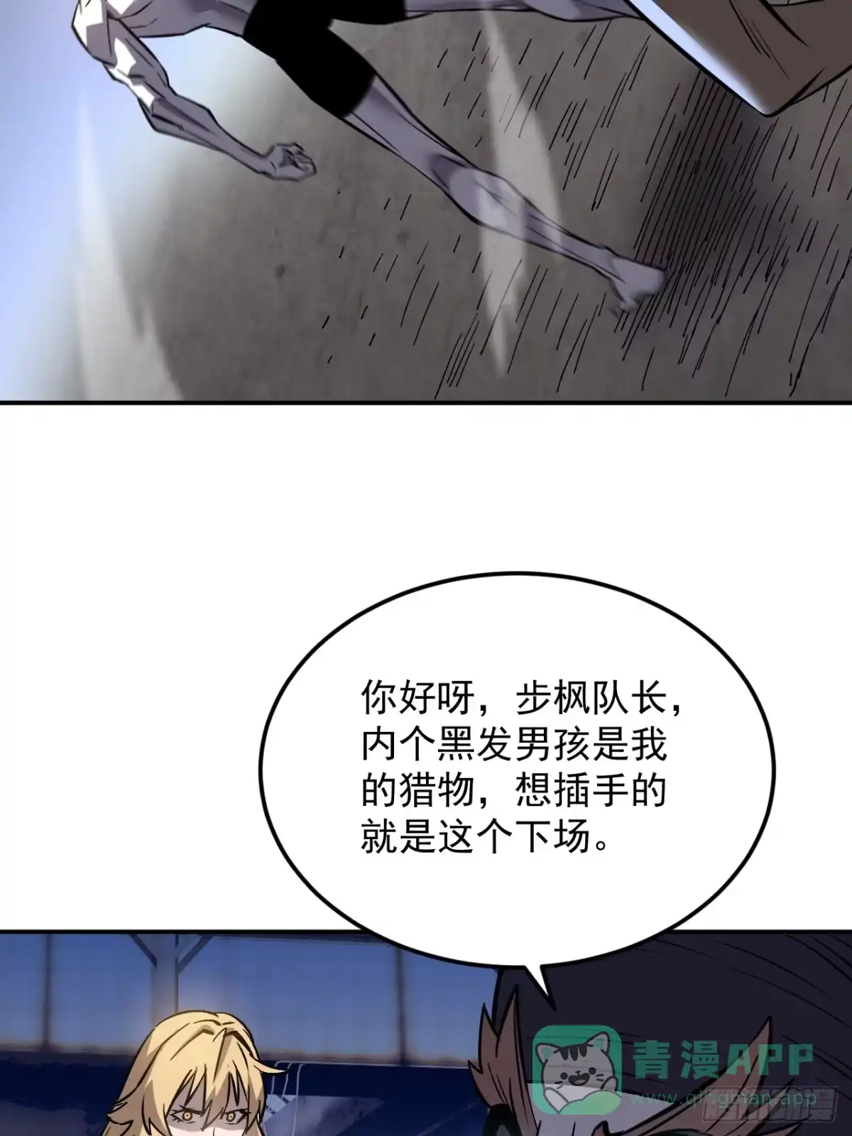 《寄宿我身，这个异生人不好惹》16-猎人公会 第11页