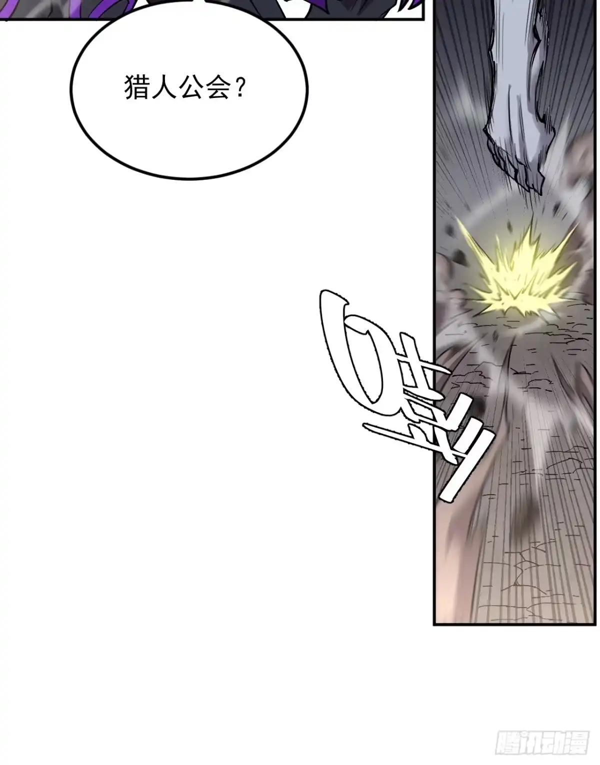 《寄宿我身，这个异生人不好惹》16-猎人公会 第30页