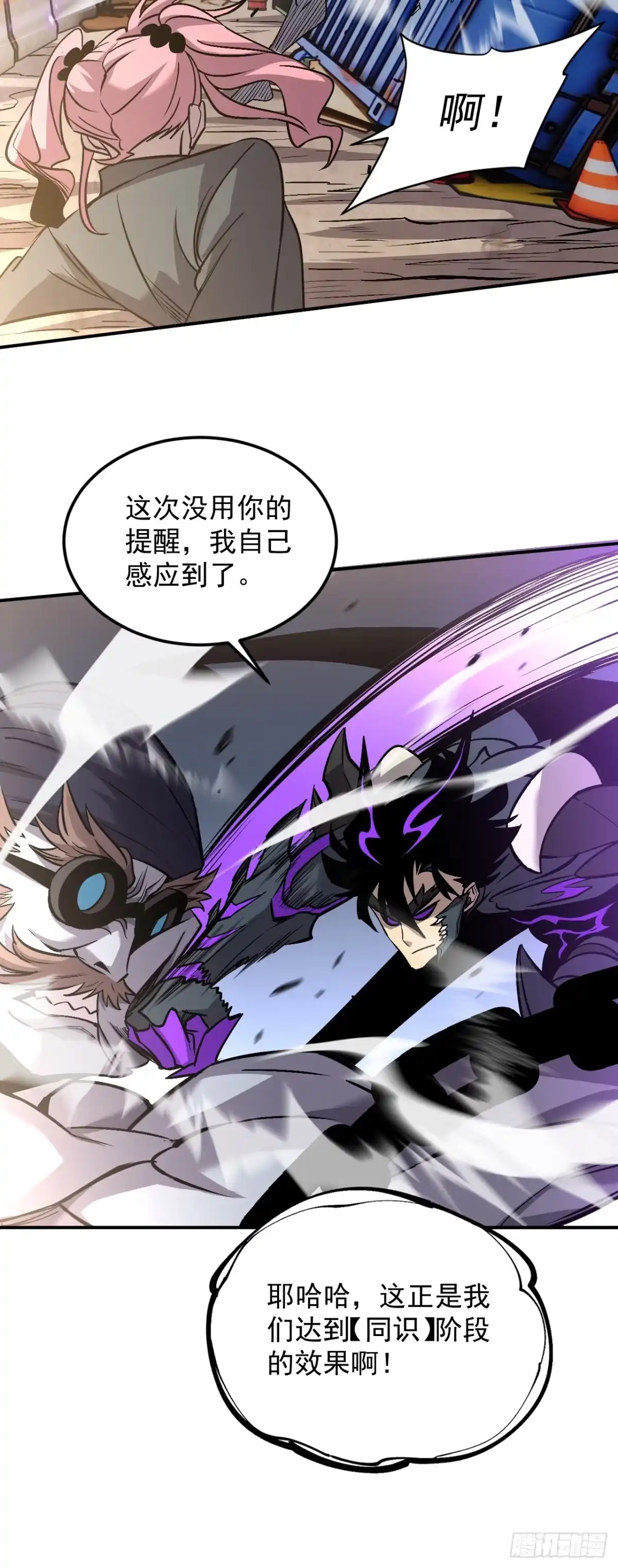 《寄宿我身，这个异生人不好惹》17-【同识】阶段 第48页