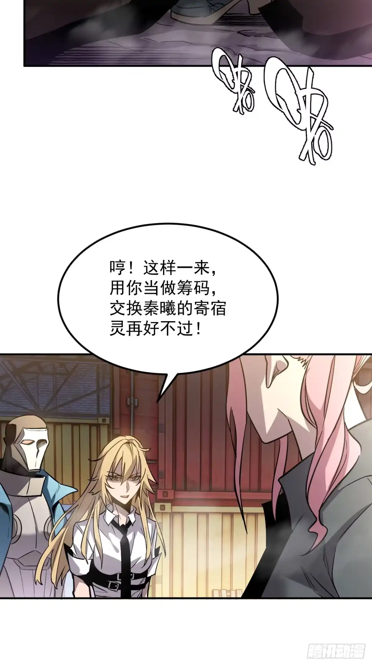 《寄宿我身，这个异生人不好惹》17-【同识】阶段 第53页