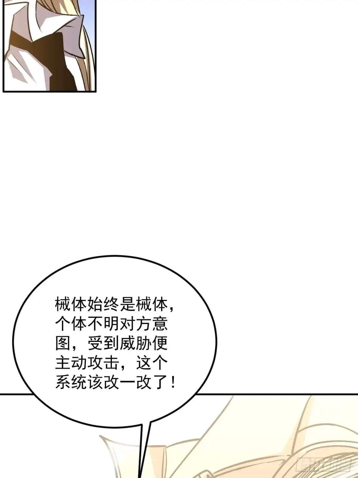 《寄宿我身，这个异生人不好惹》17-【同识】阶段 第13页
